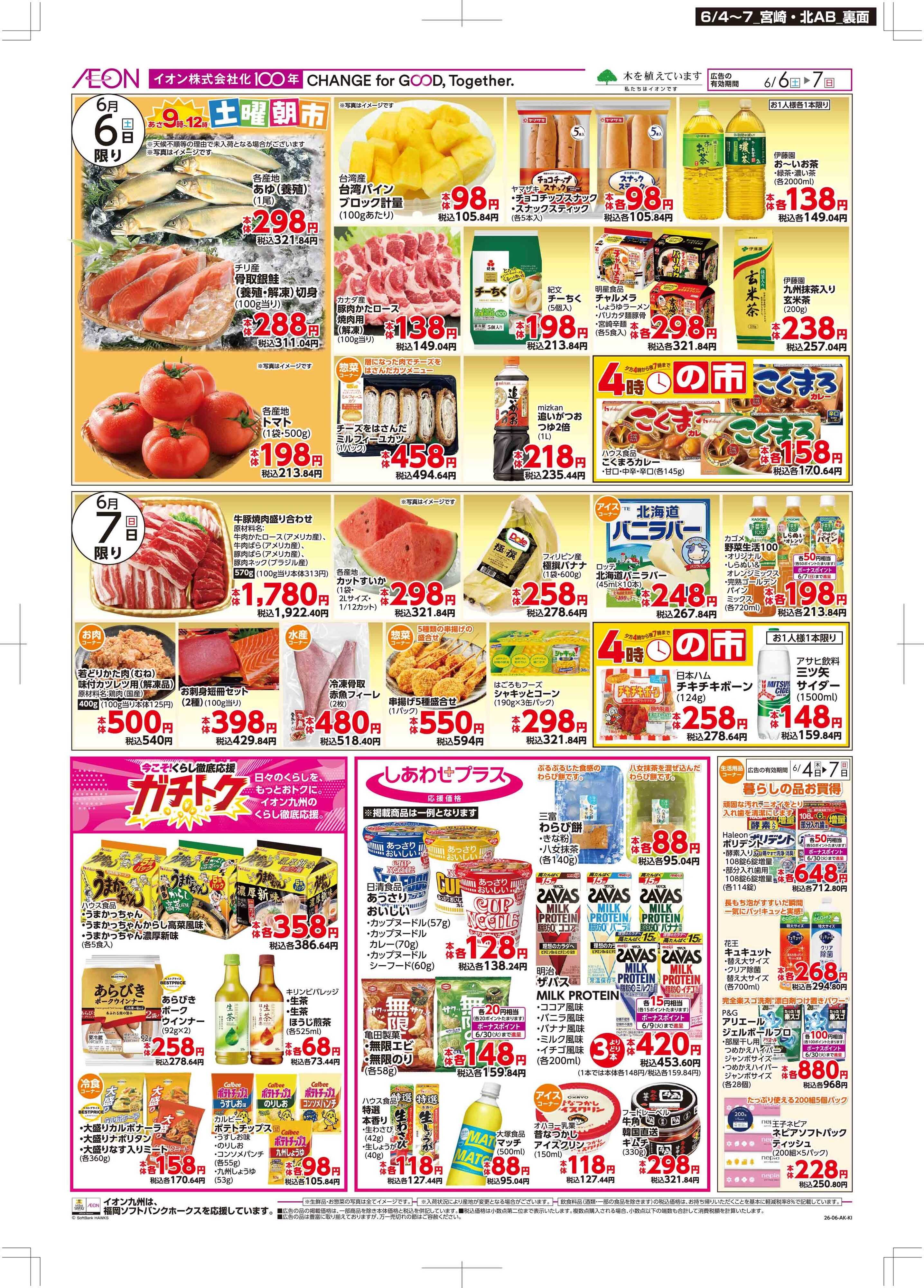 マックスバリュ 木曜市