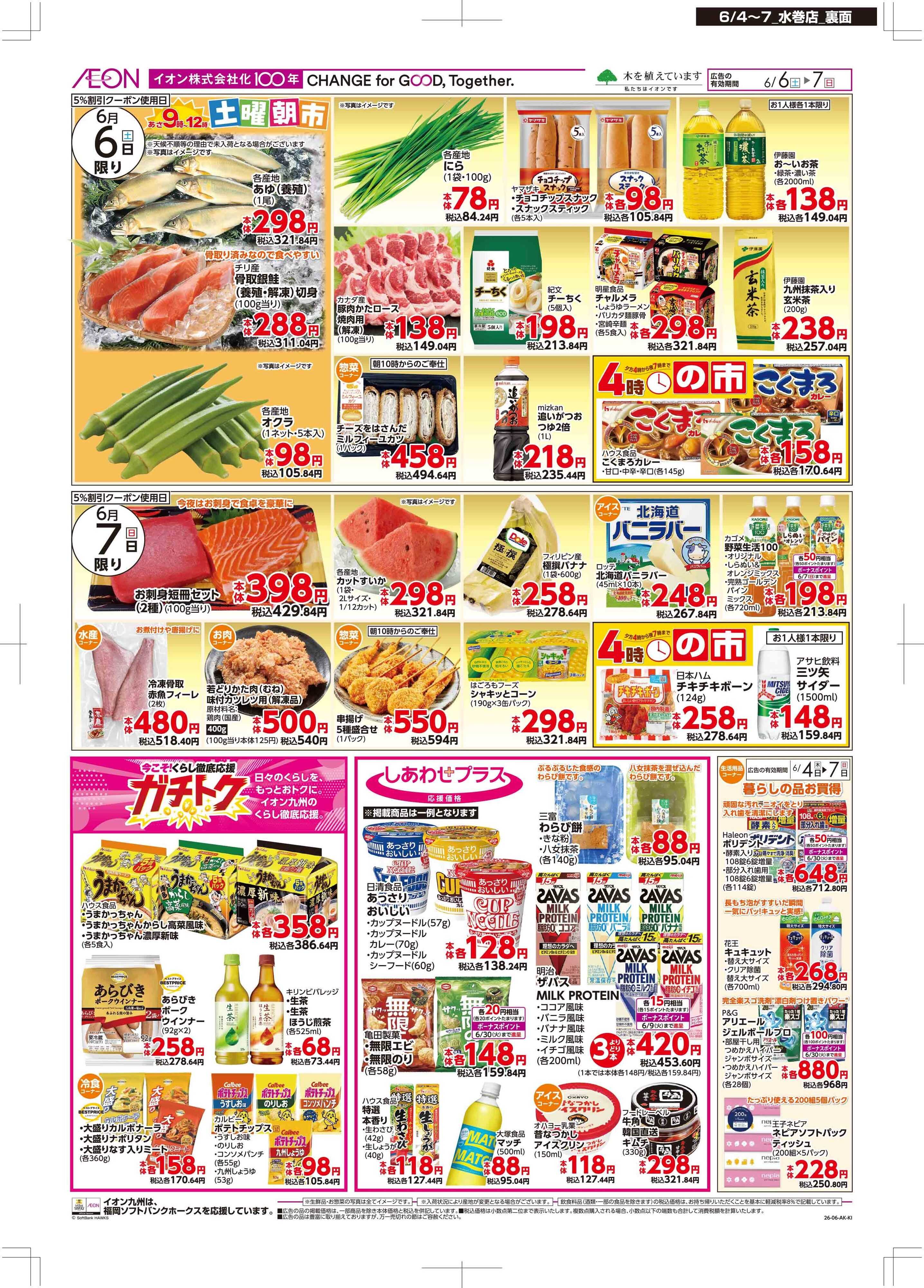 マックスバリュ 木曜市