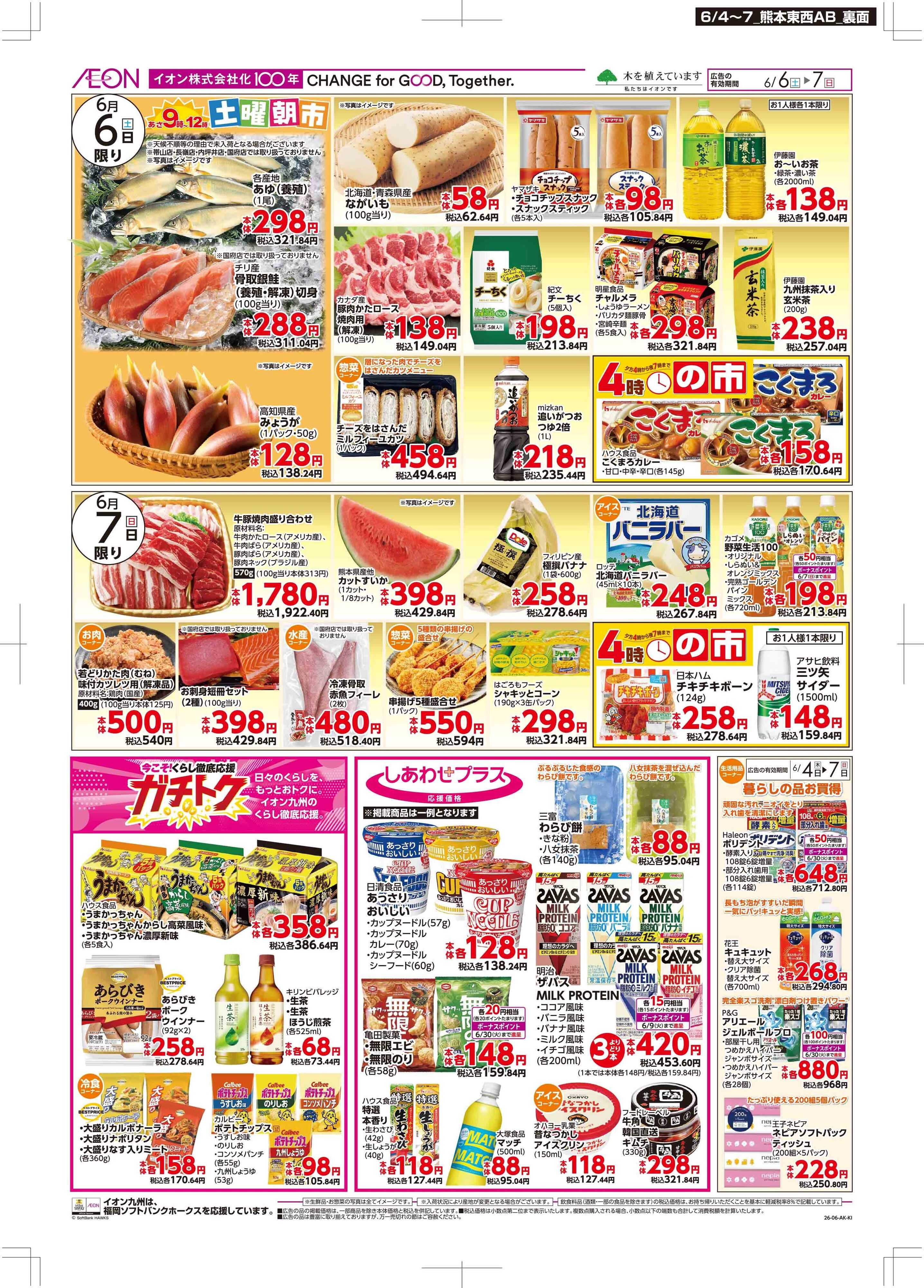 マックスバリュ 木曜市