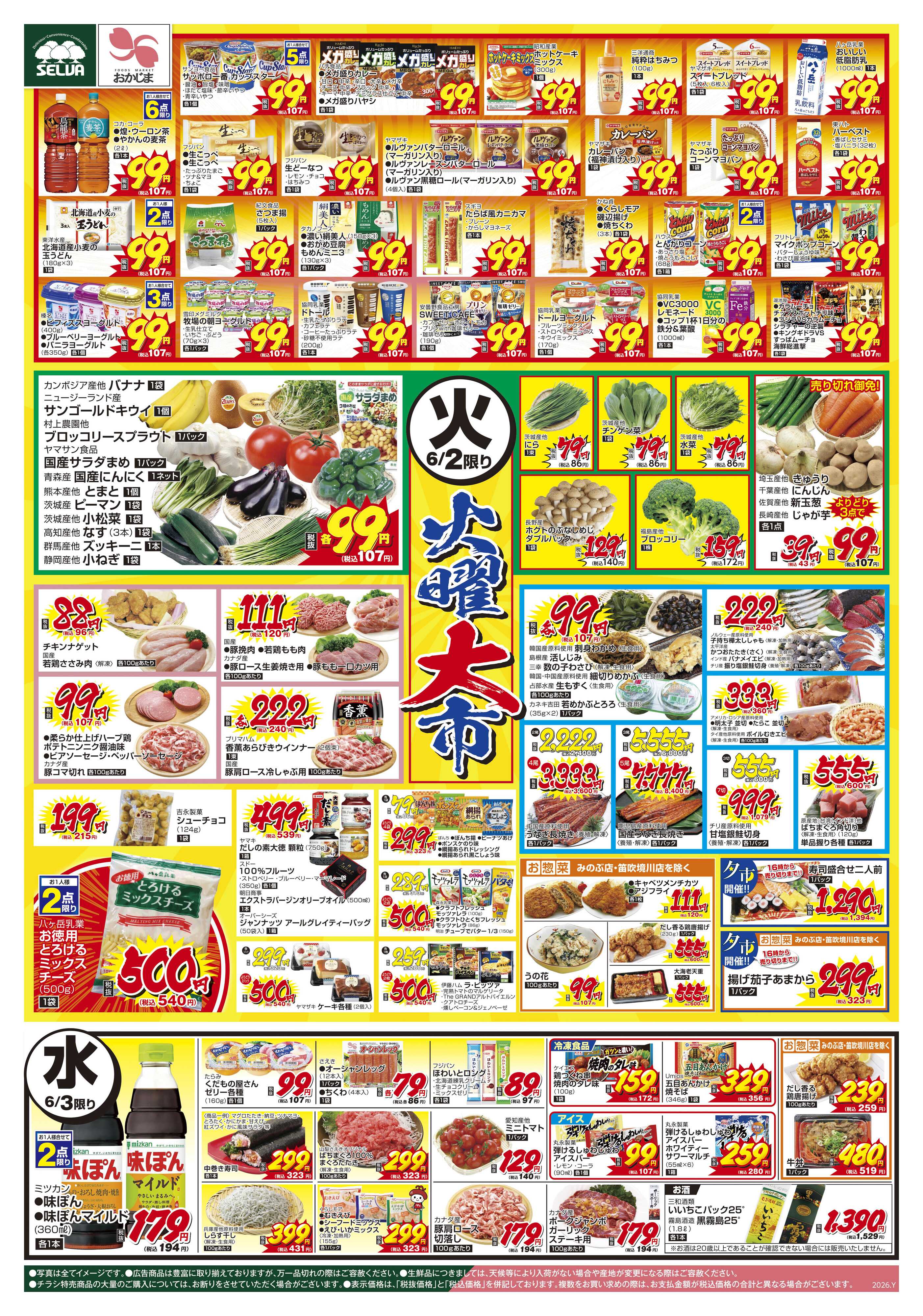 おかじま 6/2号　火曜大市+父の日イタリアンロール予約受付中！