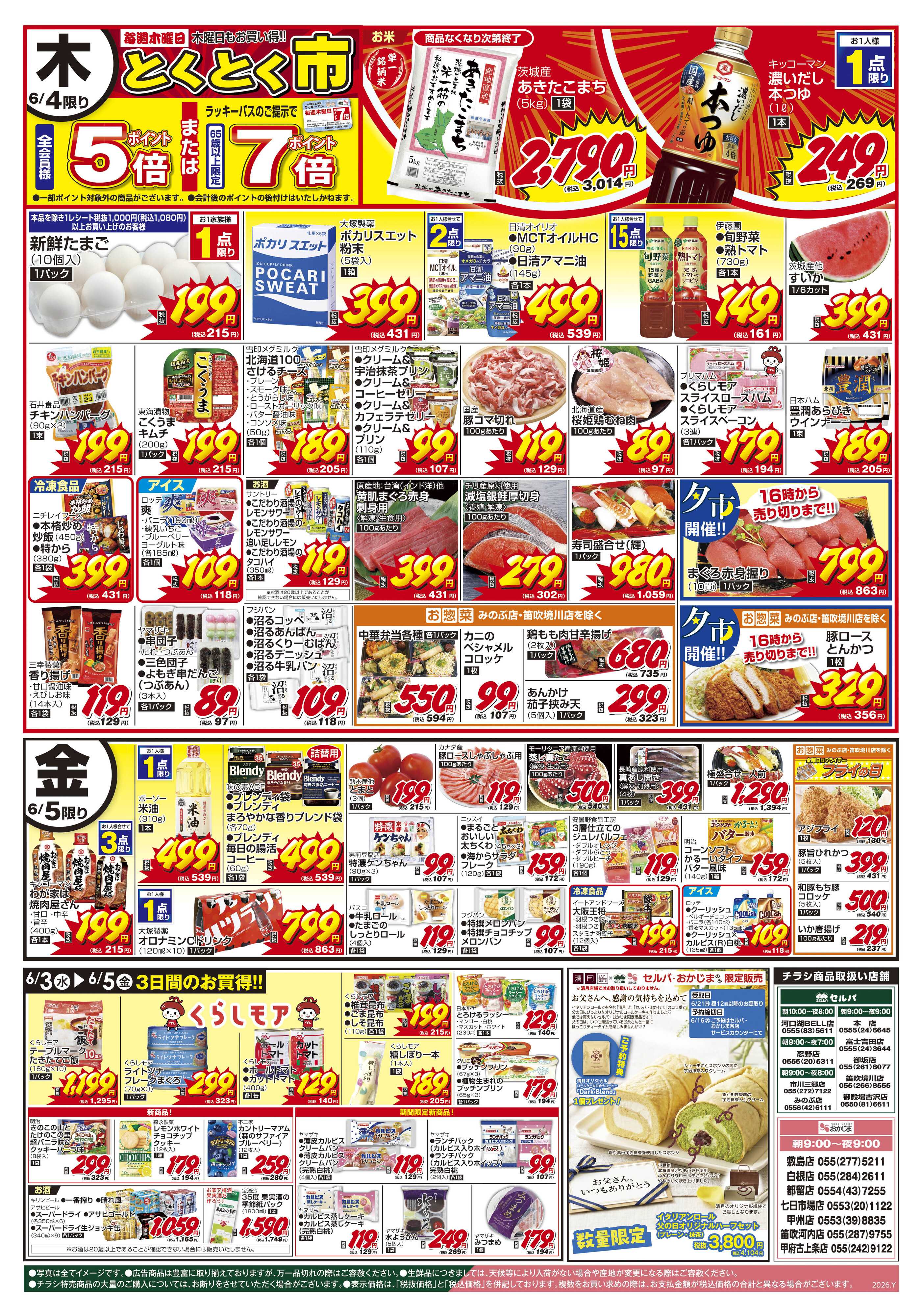 おかじま 6/2号　火曜大市+父の日イタリアンロール予約受付中！