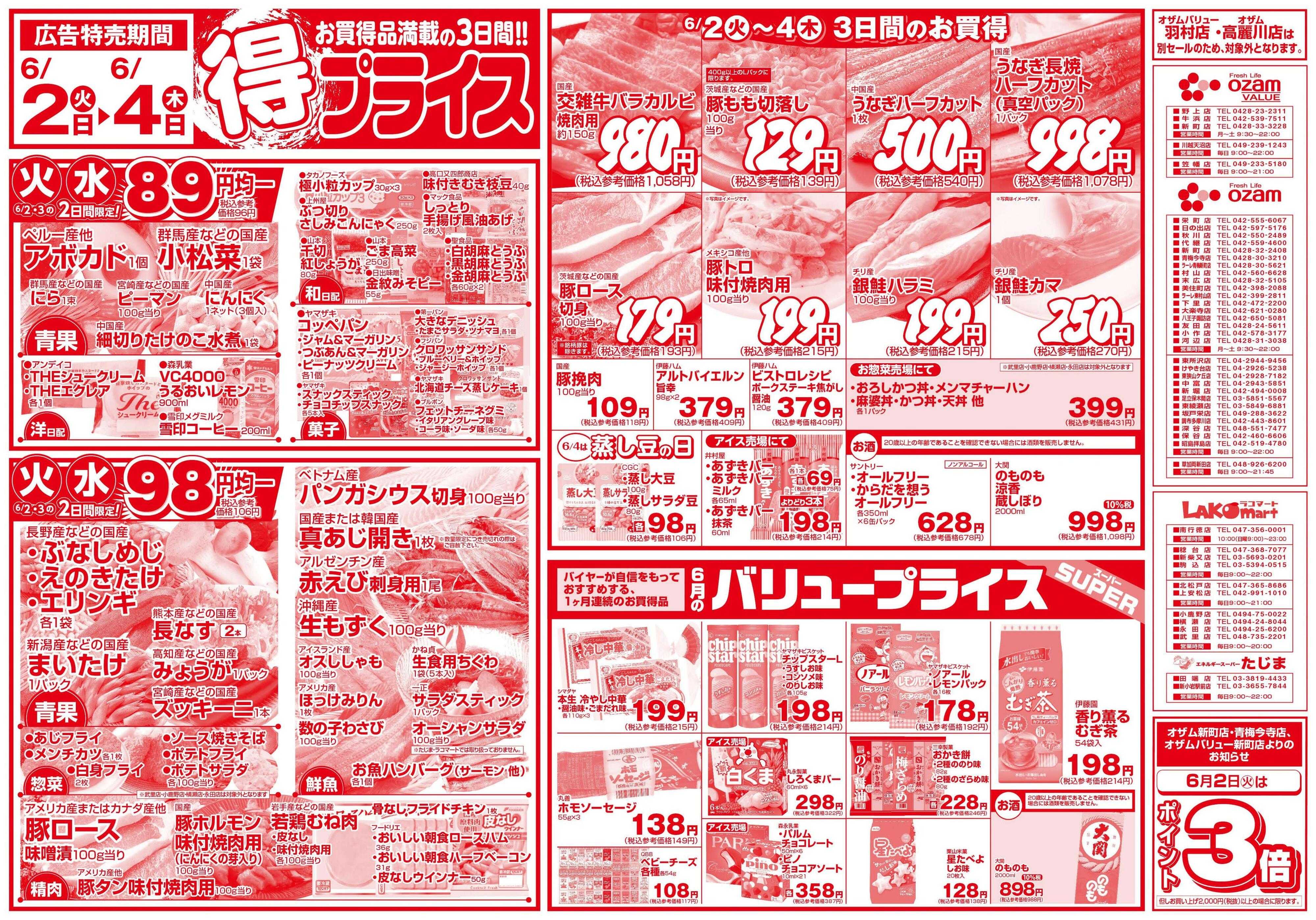 スーパーオザム 6/2号「得プライス」