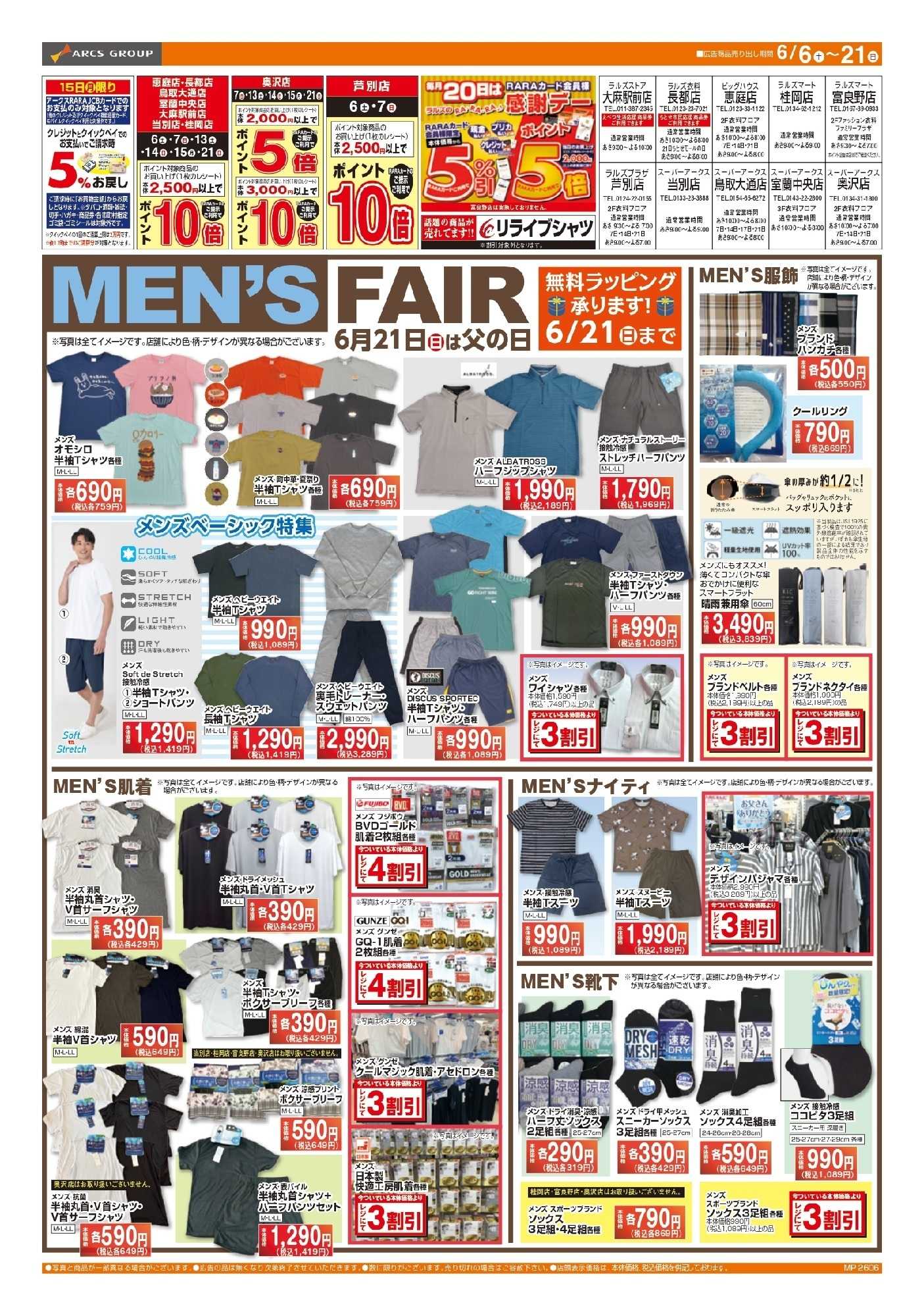 ビッグハウス 0606-0621 ラルズ衣料 メンズフェア