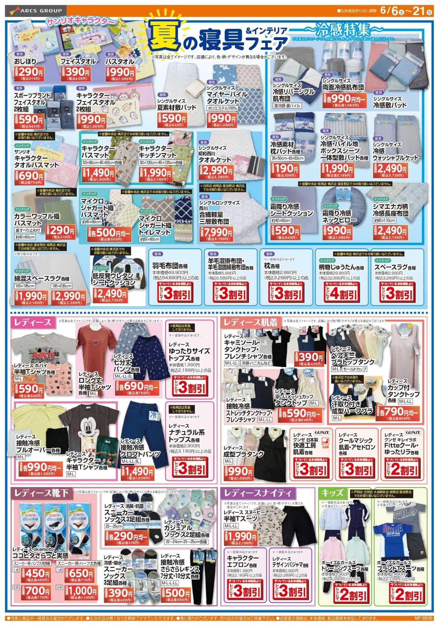 ビッグハウス 0606-0621 ラルズ衣料 メンズフェア
