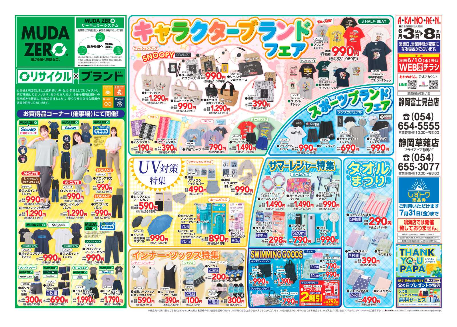 あかのれん 夏のレディースバザール、バッグお買得セール