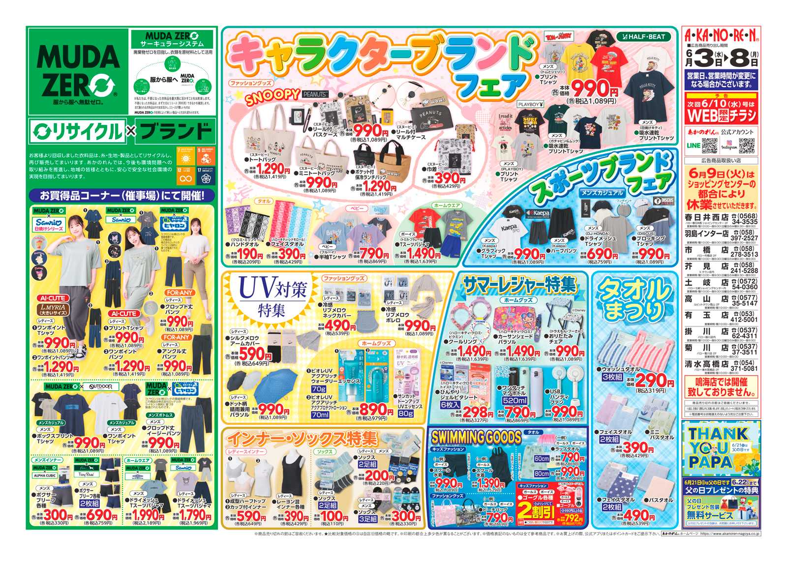 あかのれん 夏のレディースバザール、バッグお買得セール