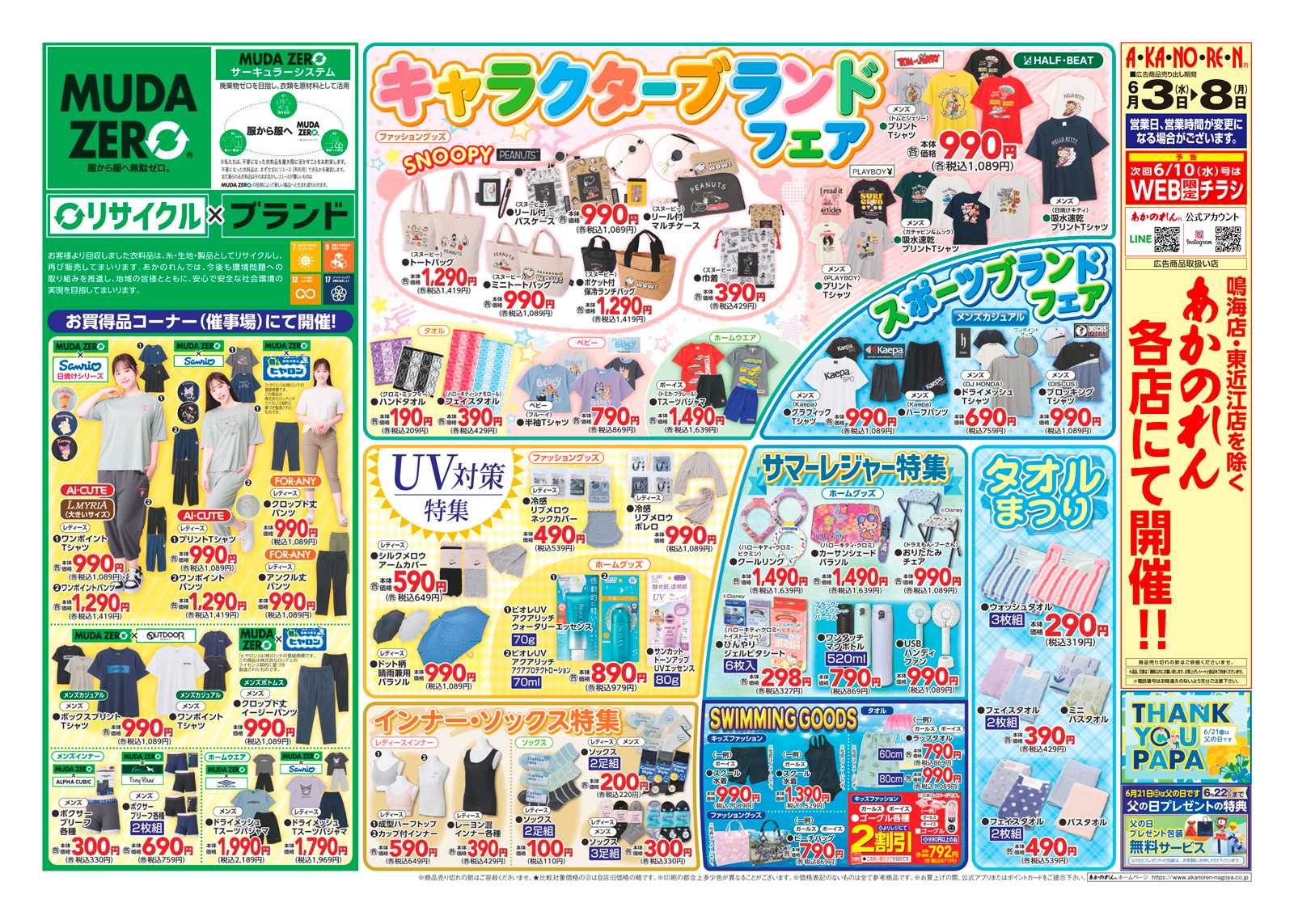 あかのれん 夏のレディースバザール、バッグお買得セール
