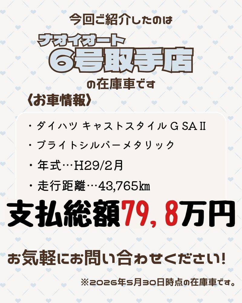 ナオイオート ひたちなか店の最新チラシ・セール情報 | クラシルチラシ