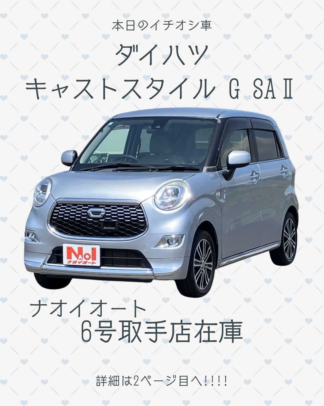 ナオイオート 【本日のイチオシ車紹介！】ナオイオート6号取手店在庫車