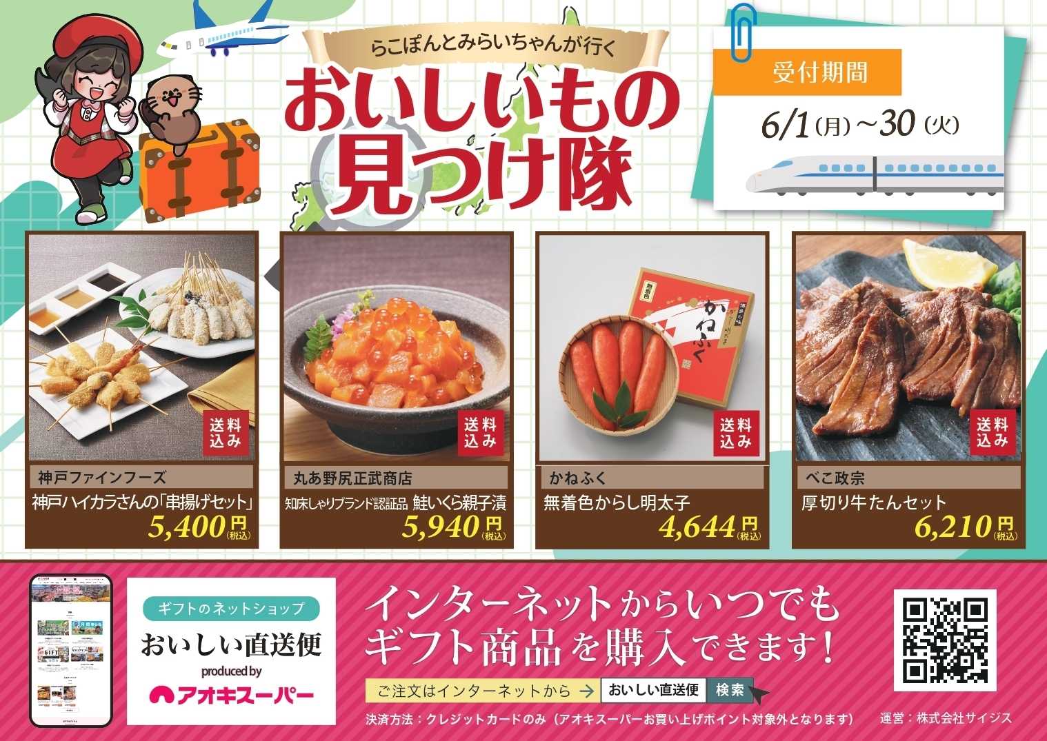アオキスーパー 