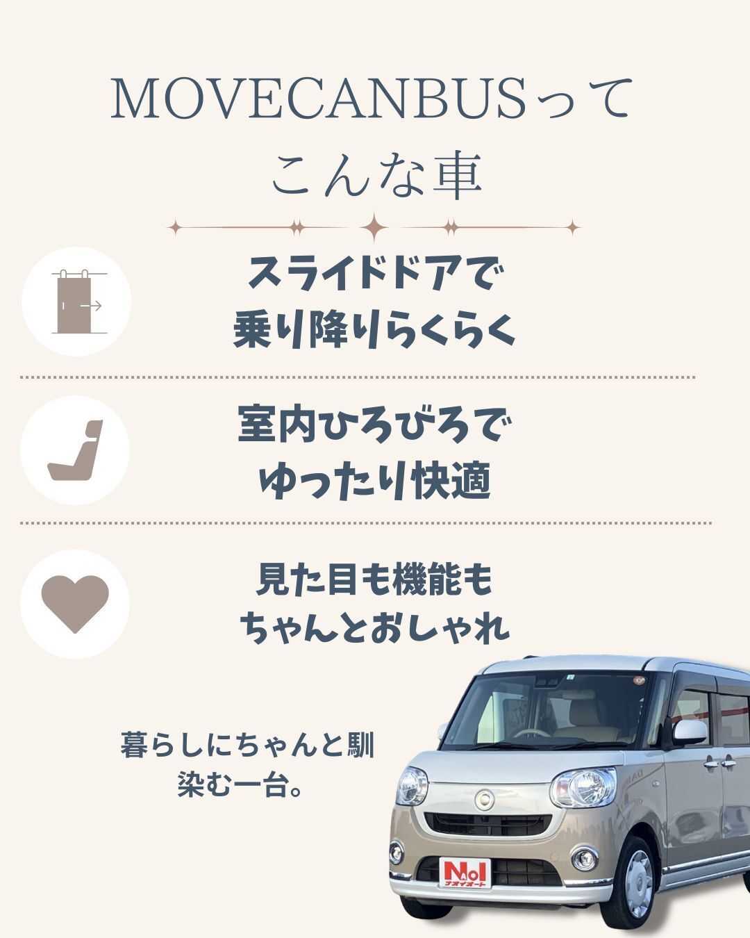 ナオイオート 【ナチュラル好きなら、この軽！】ナオイオート6号取手店在庫車紹介