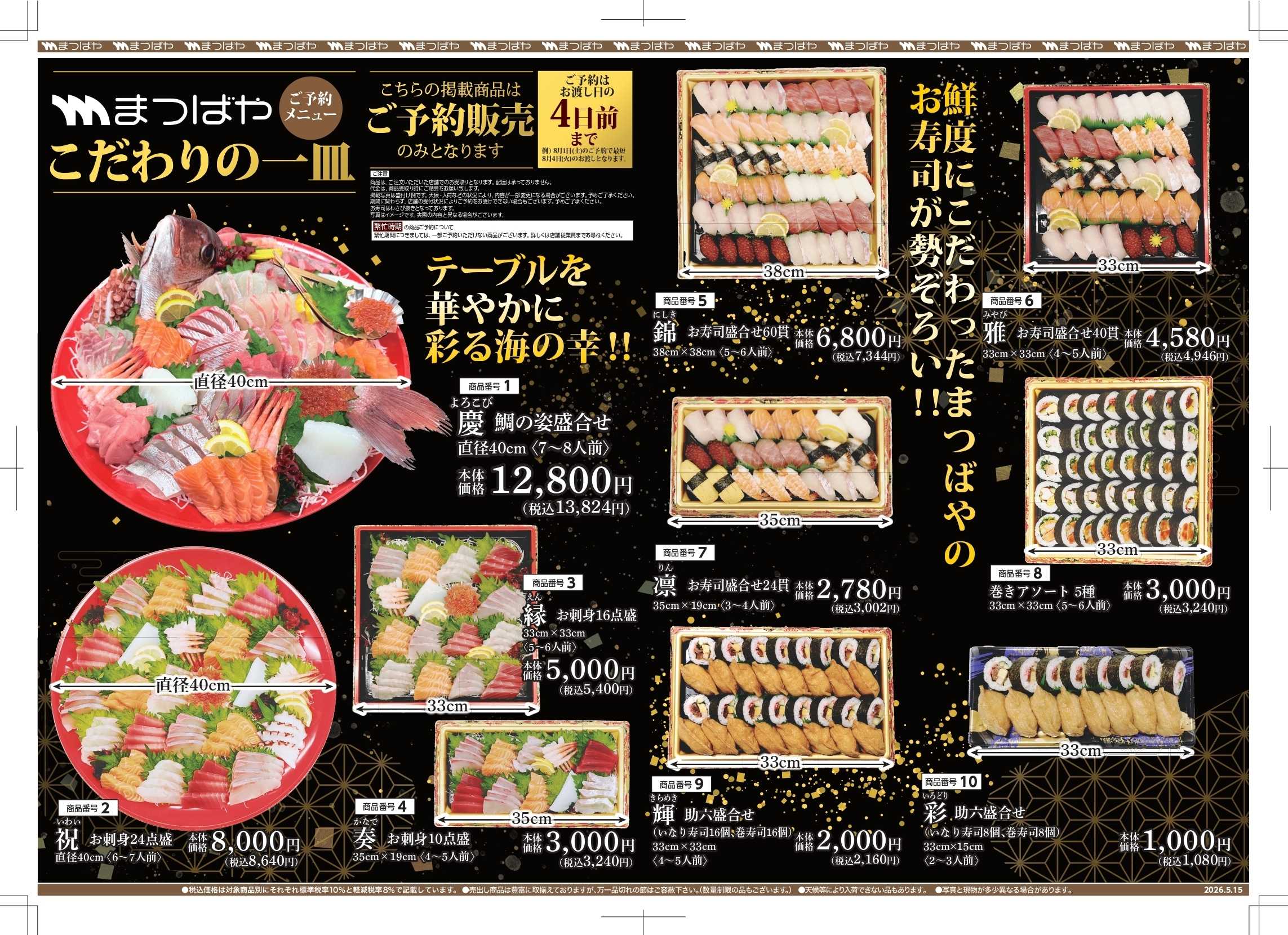 まつばや まつばや　こだわりの一皿
