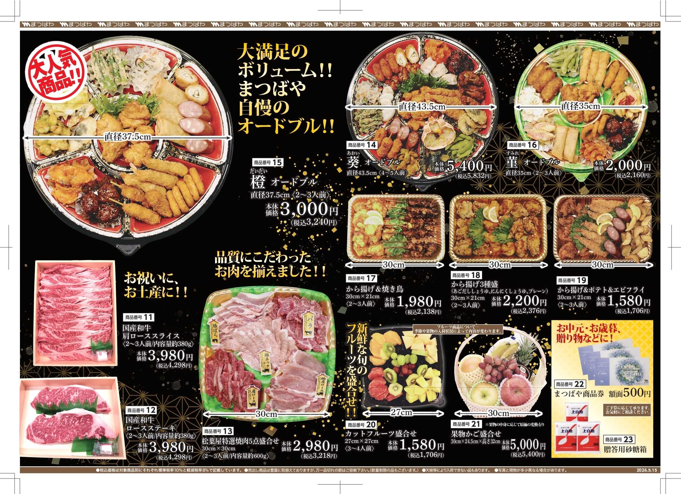まつばや まつばや　こだわりの一皿