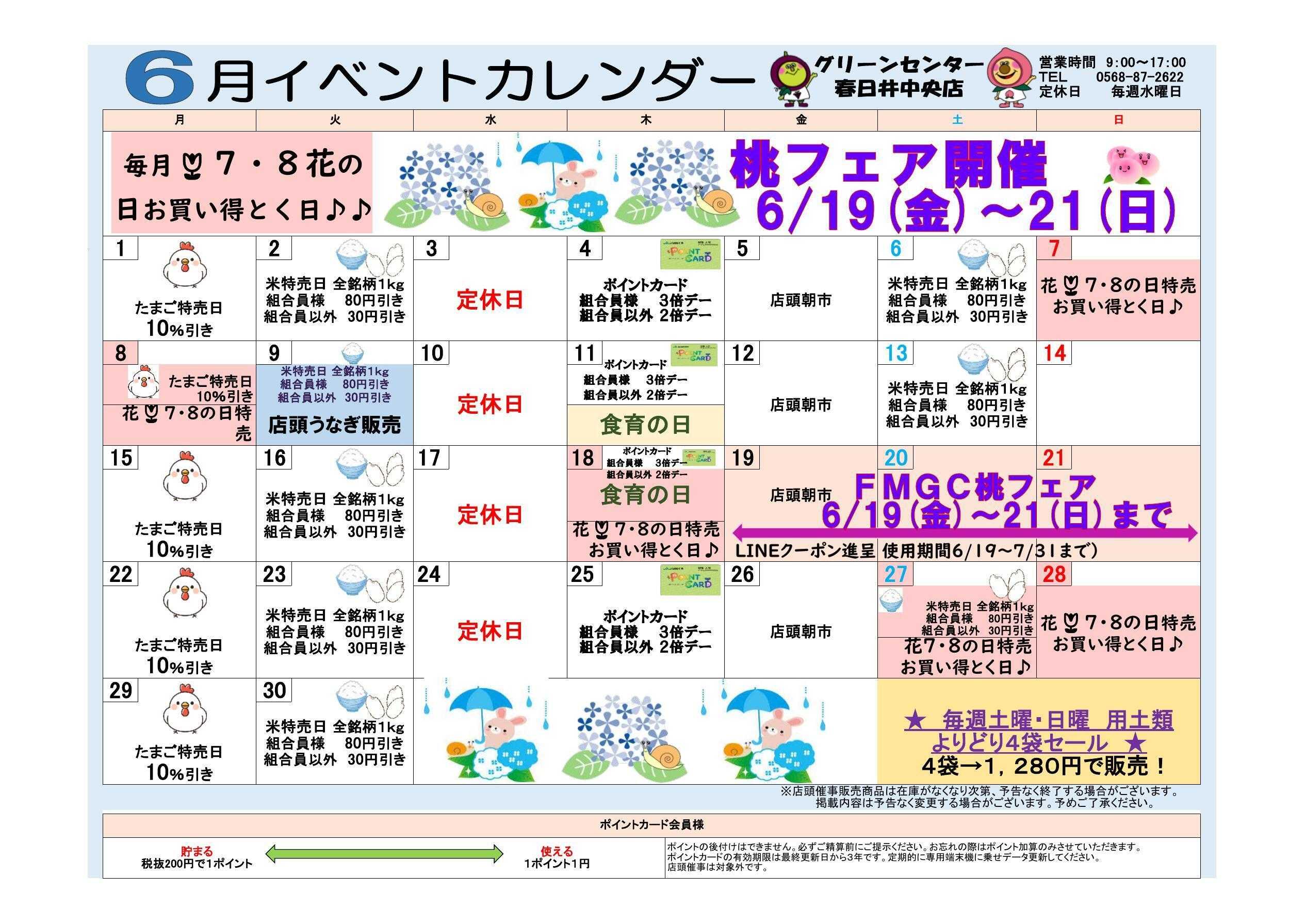 JA尾張中央 GC春日井中央　６月イベントカレンダー
