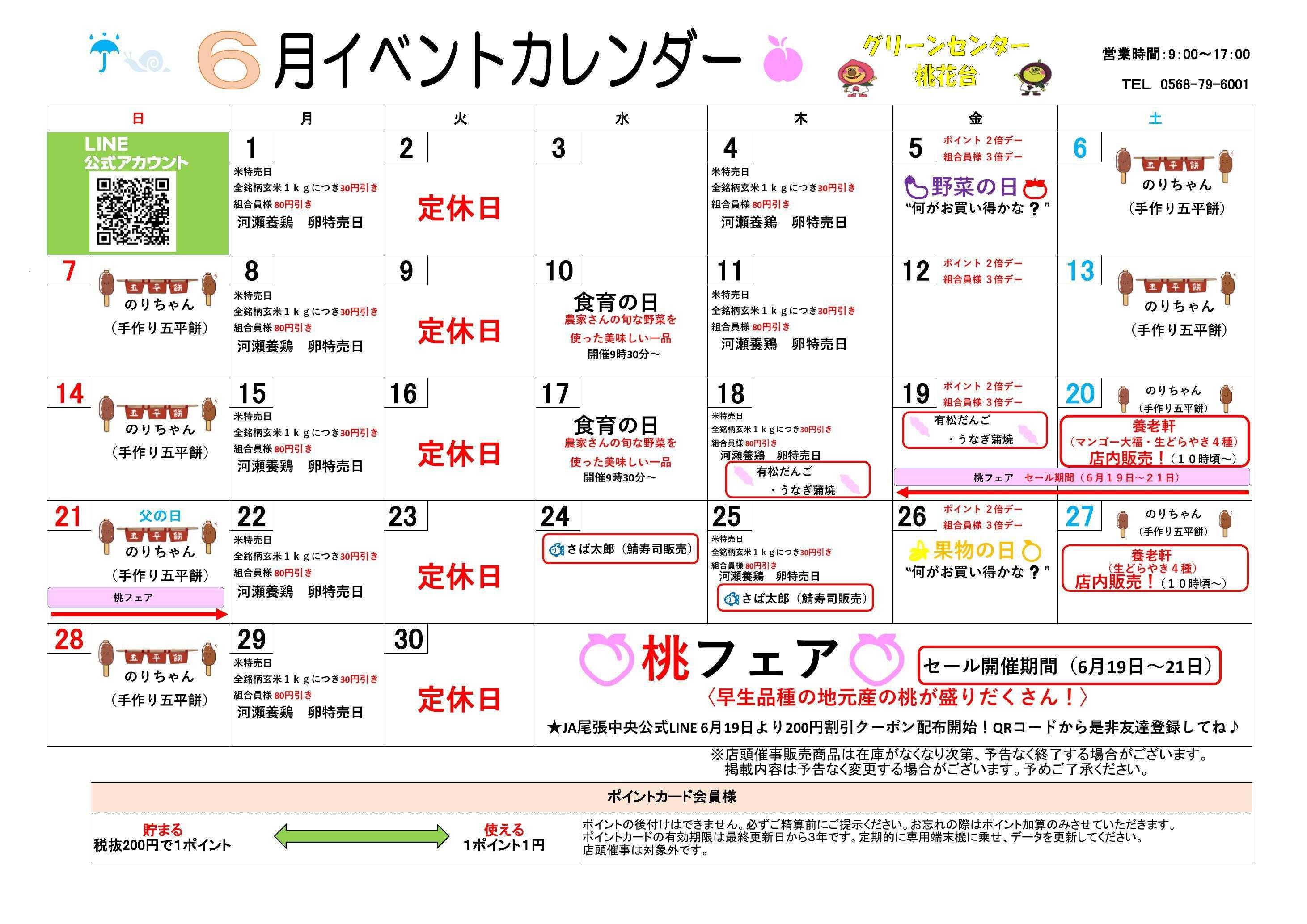 JA尾張中央 GC桃花台　６月イベントカレンダー
