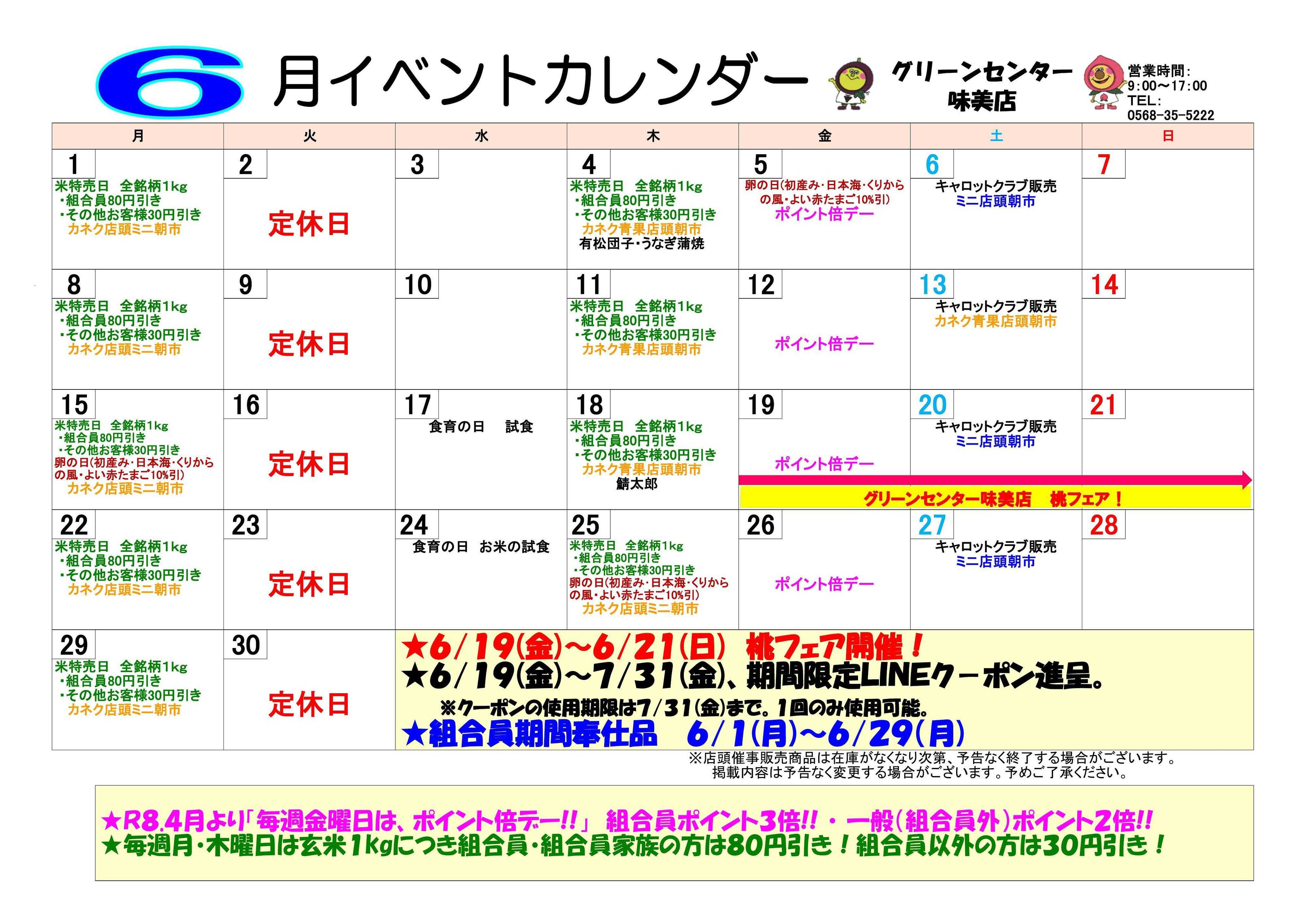 JA尾張中央 GC味美　６月イベントカレンダー