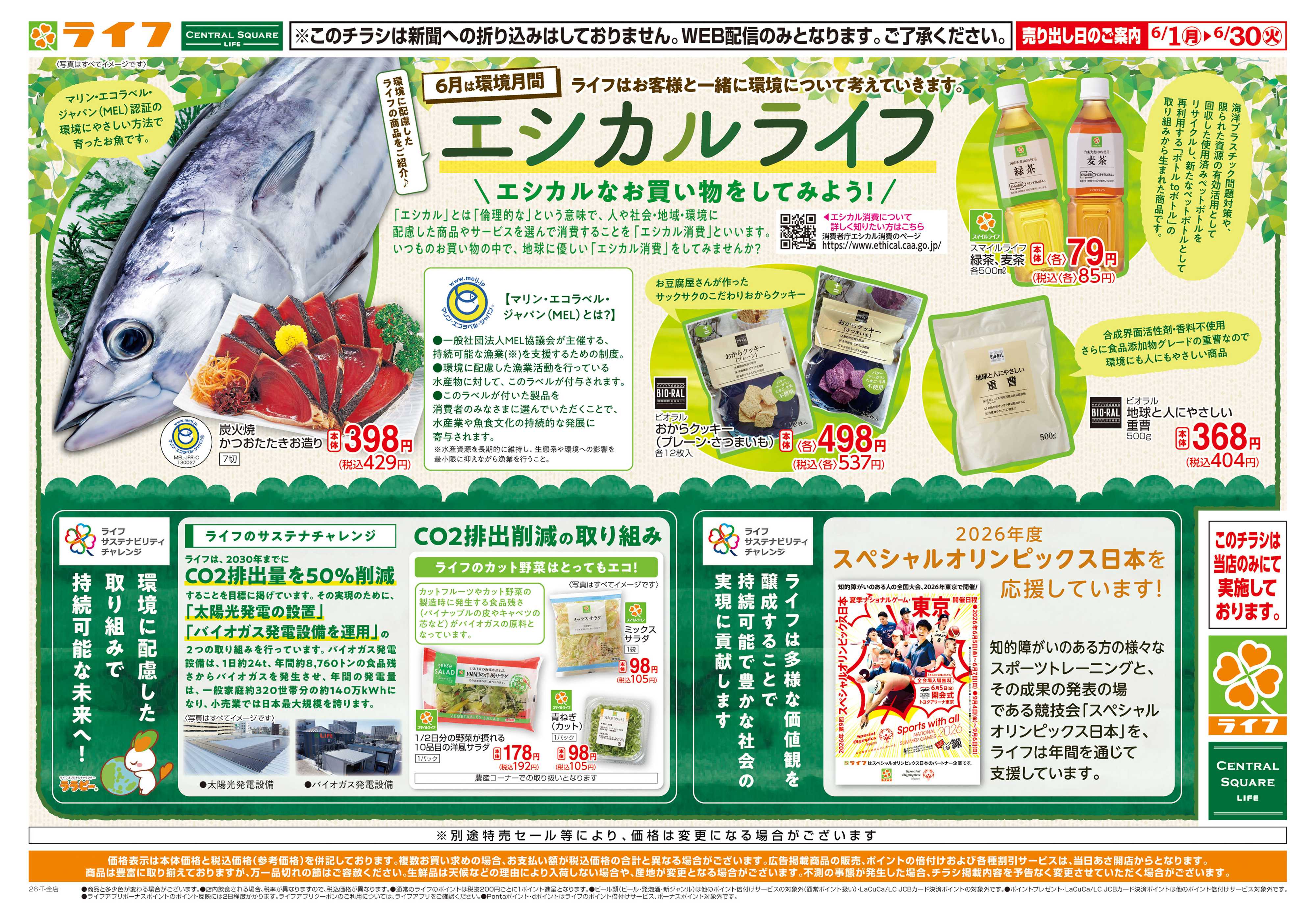 ライフ エシカルなお買い物をしてみよう
