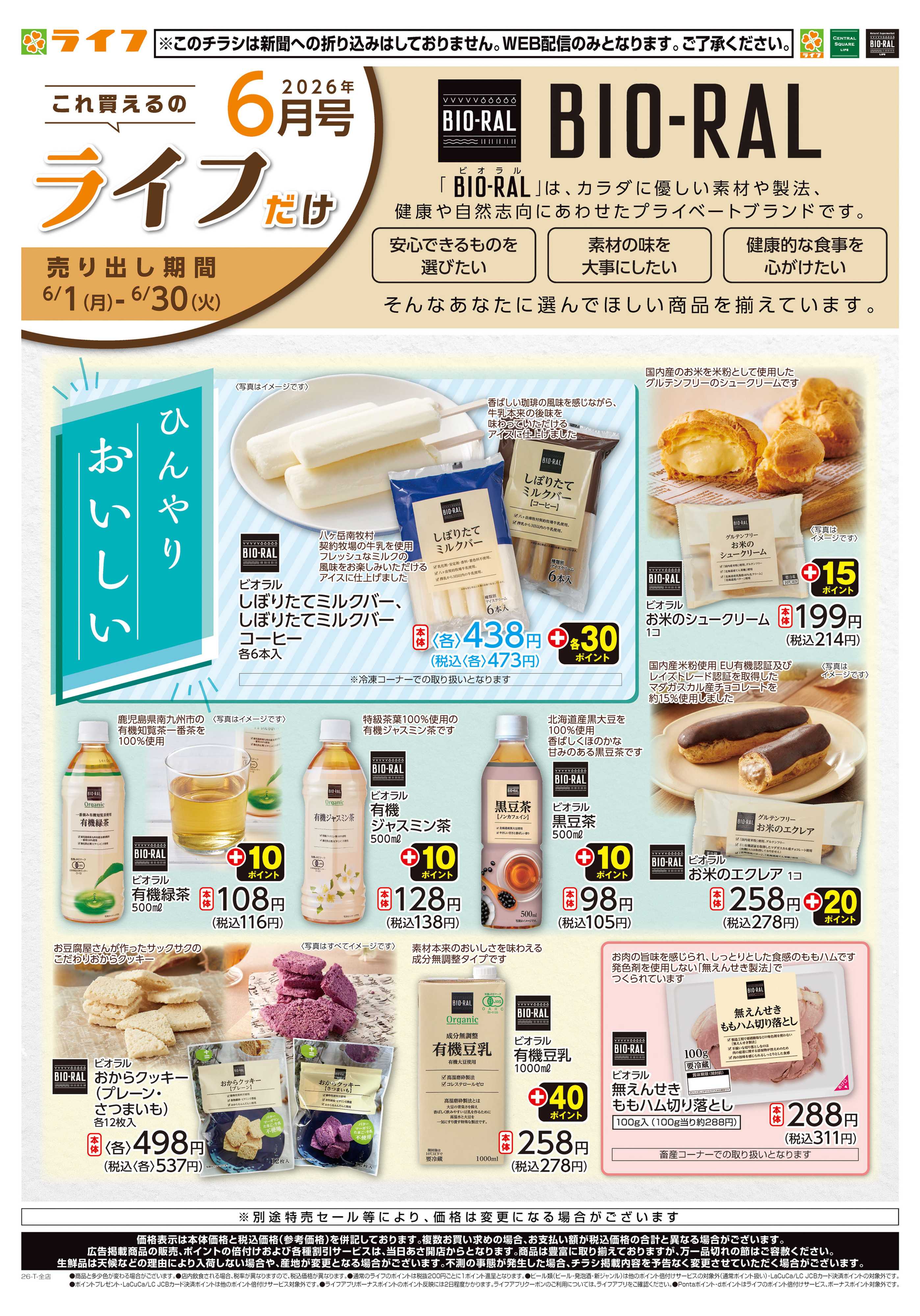 ライフ これ買えるのライフだけ