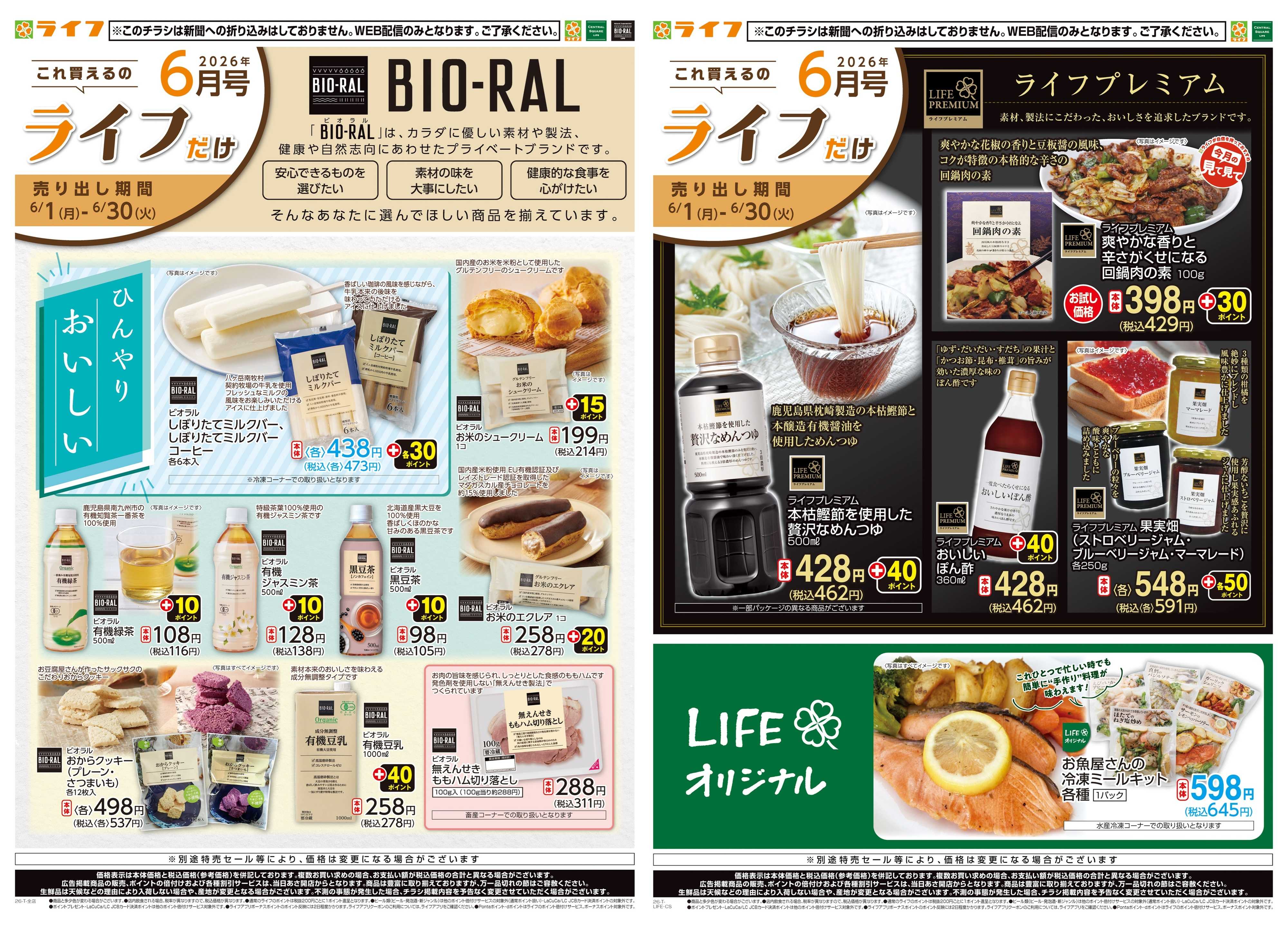 ライフ これ買えるのライフだけ