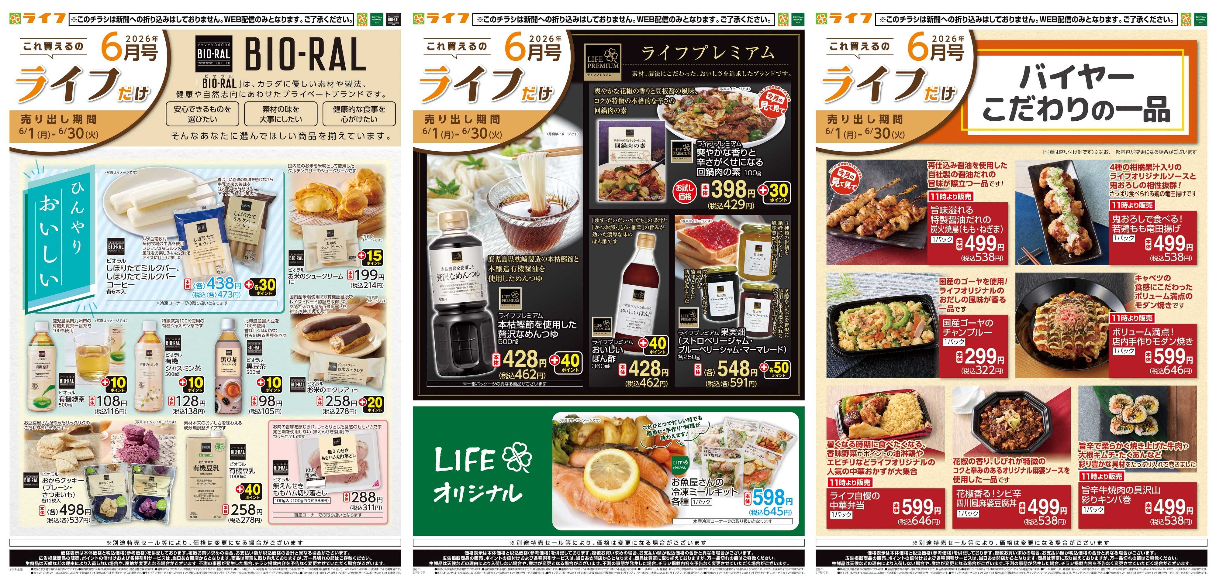 ライフ これ買えるのライフだけ