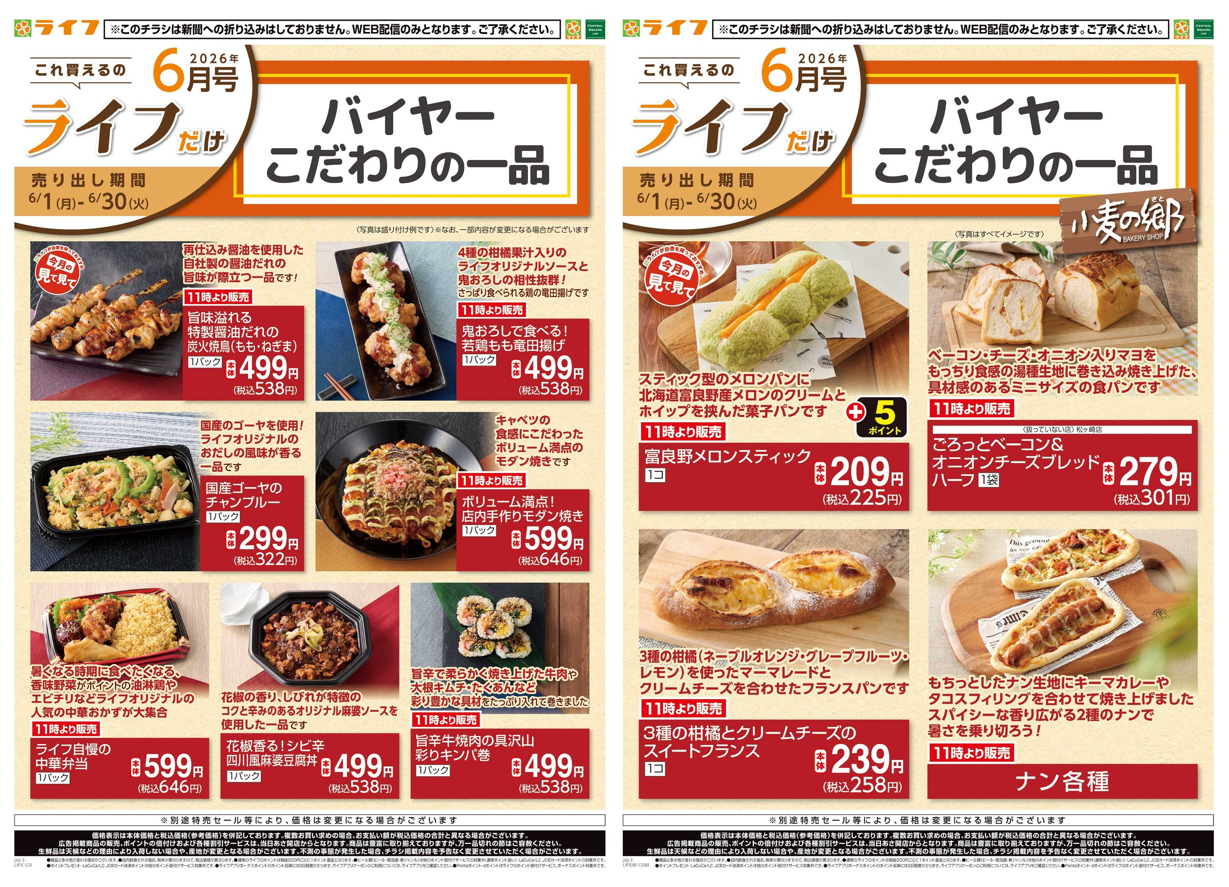 ライフ これ買えるのライフだけ