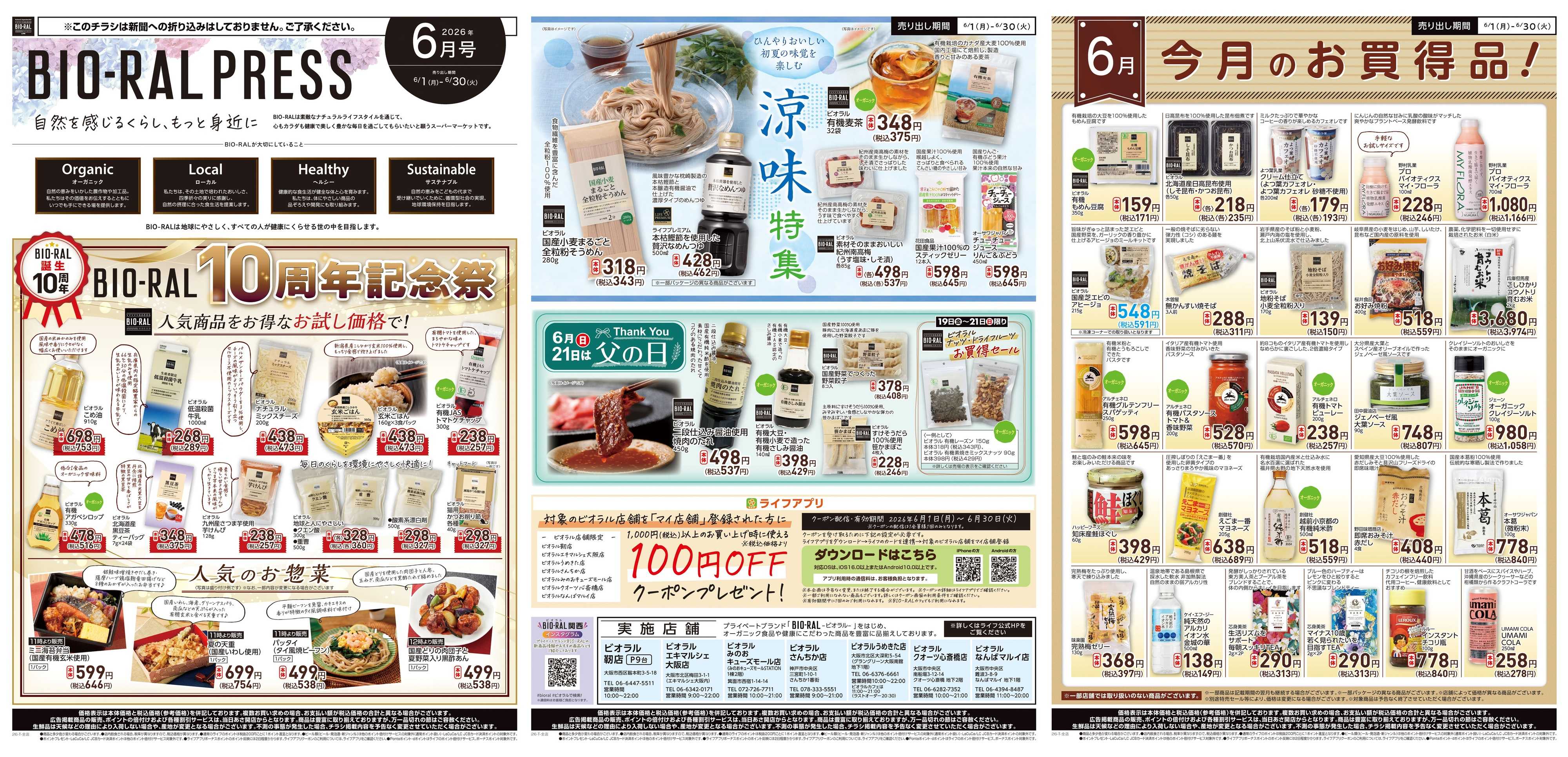 ライフ BIORAL PRESS 6月号