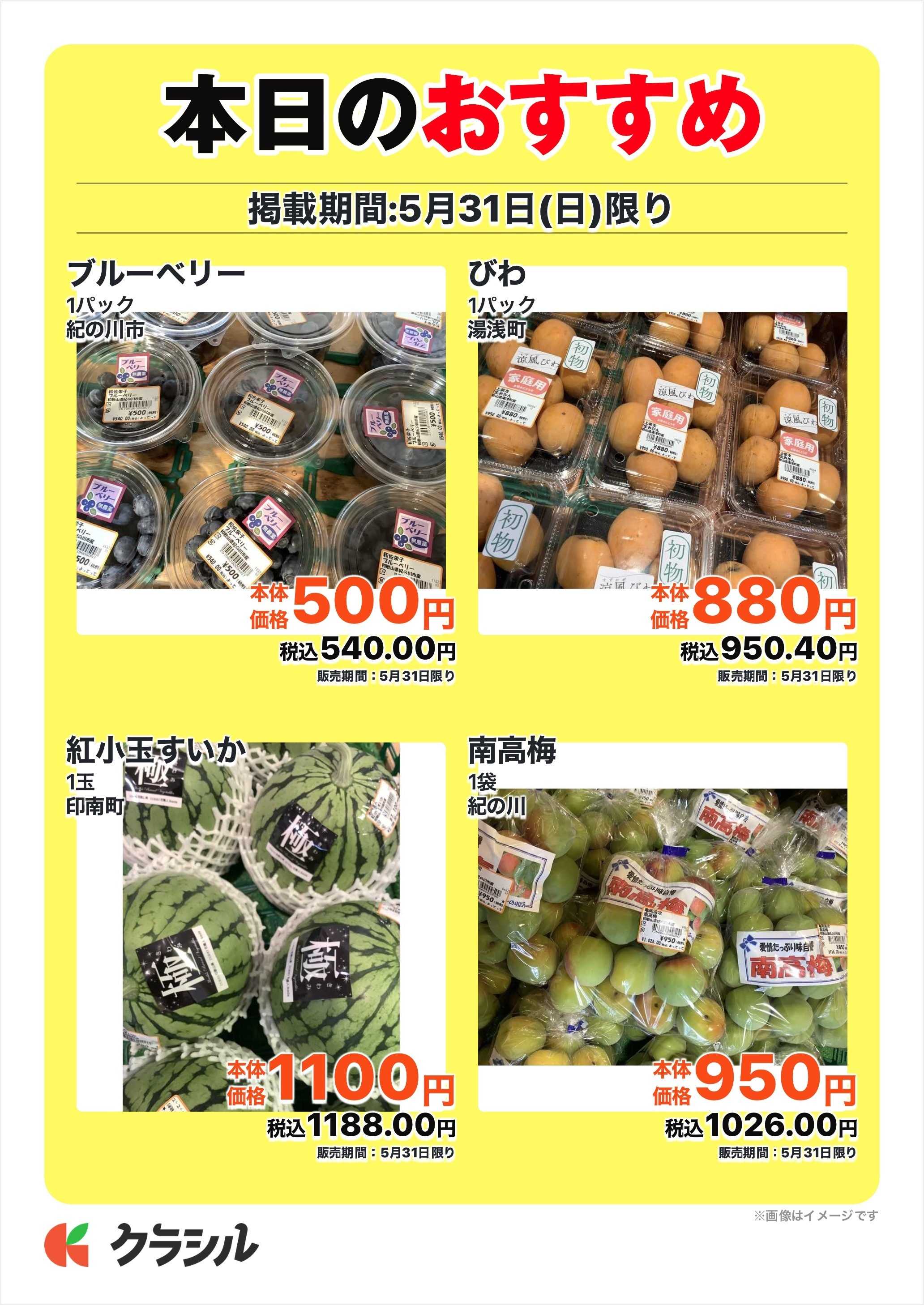 産直市場よってって 本日のおすすめ