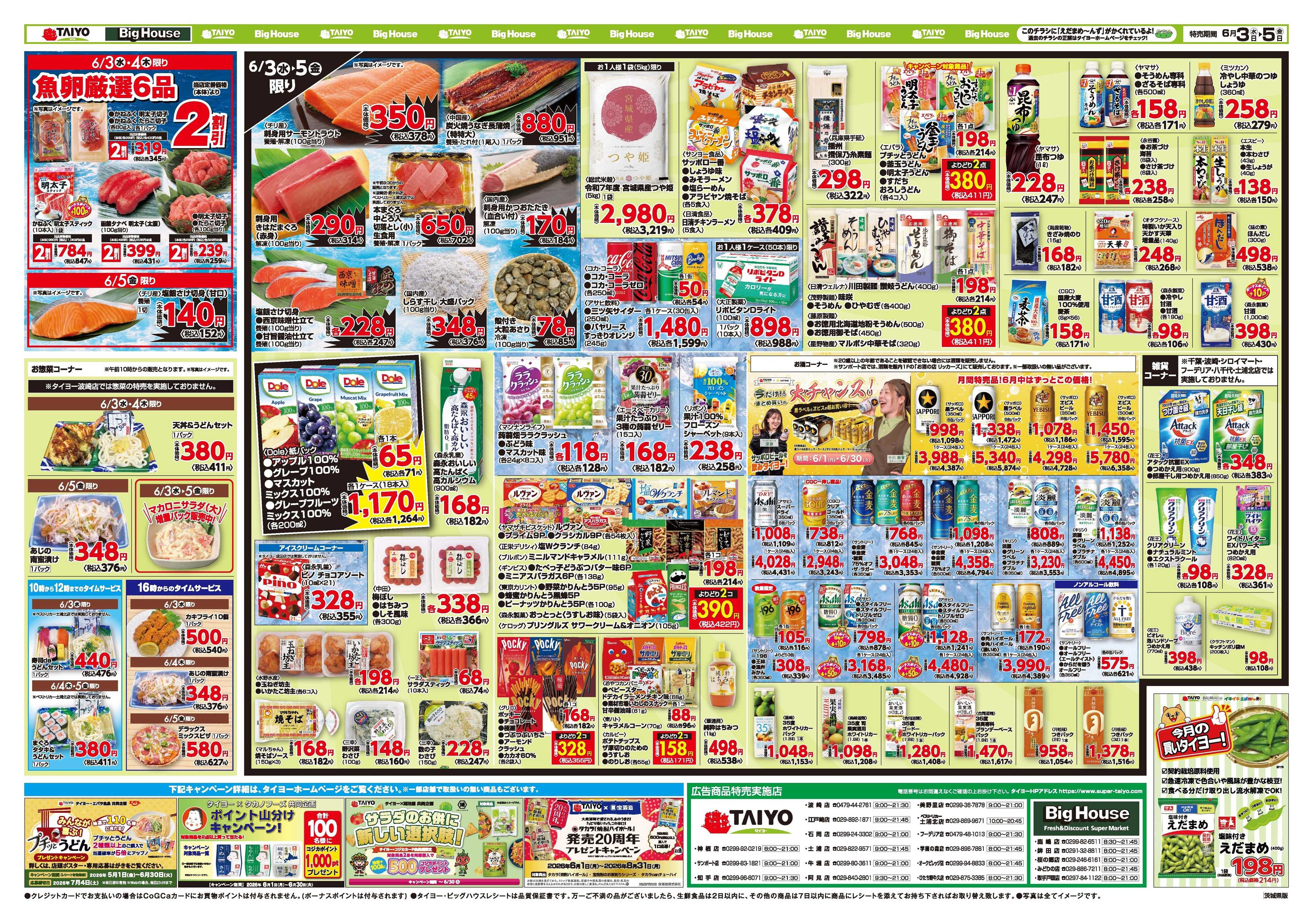 スーパーマーケットタイヨー お買い得チラシ6月3日~6月5日