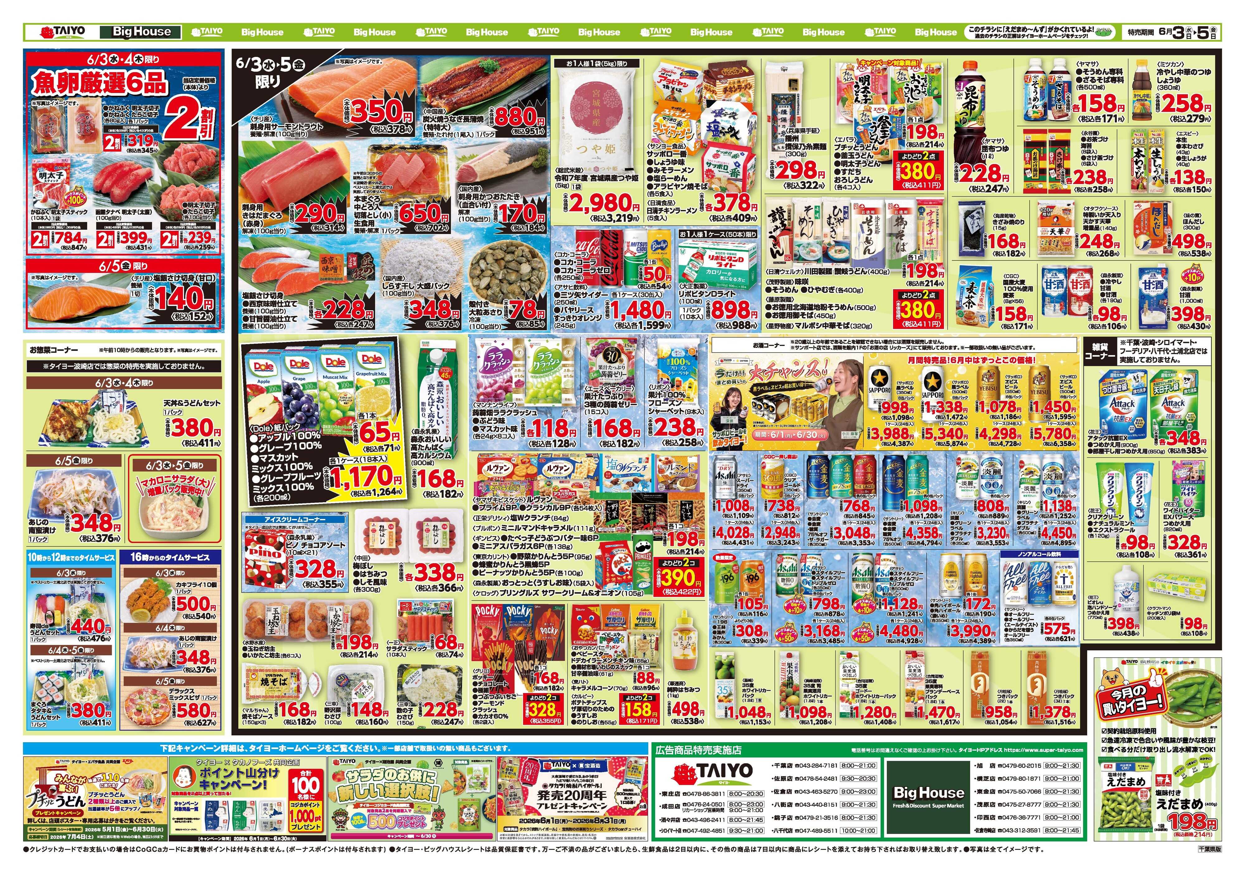 スーパーマーケットタイヨー お買い得チラシ6月3日~6月5日