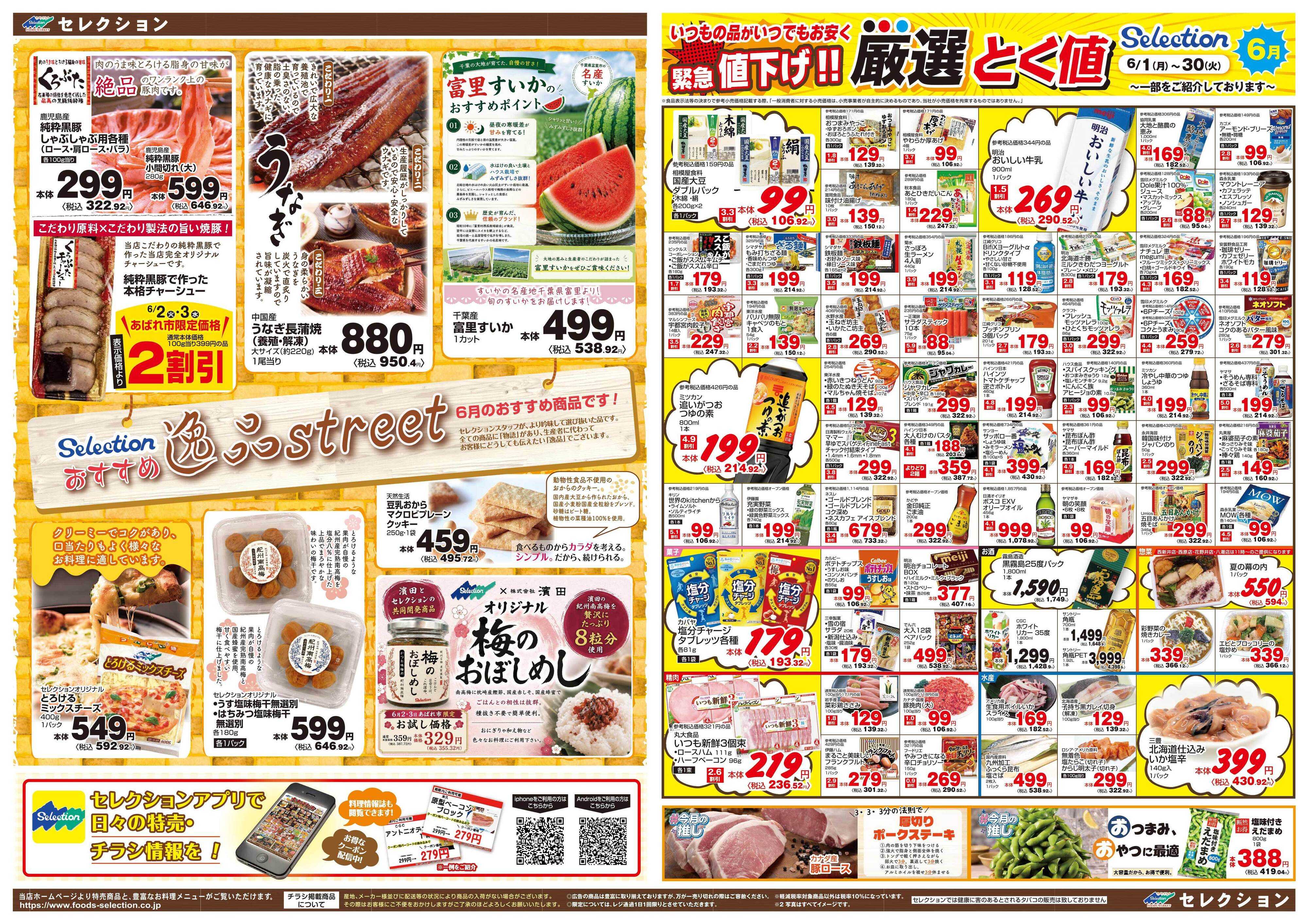 セレクション あばれ市/生鮮市