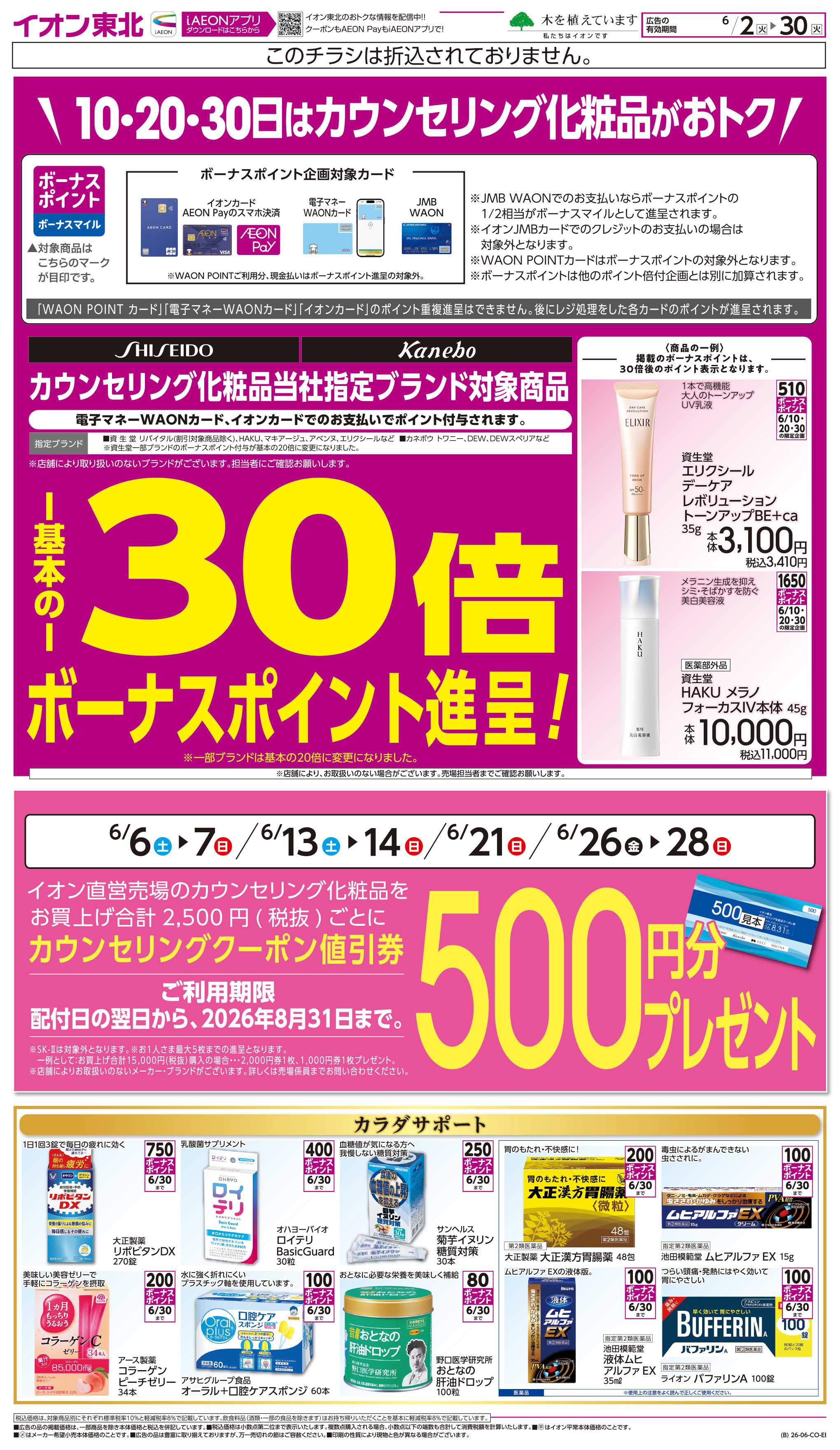 イオン カウンセリング化粧品