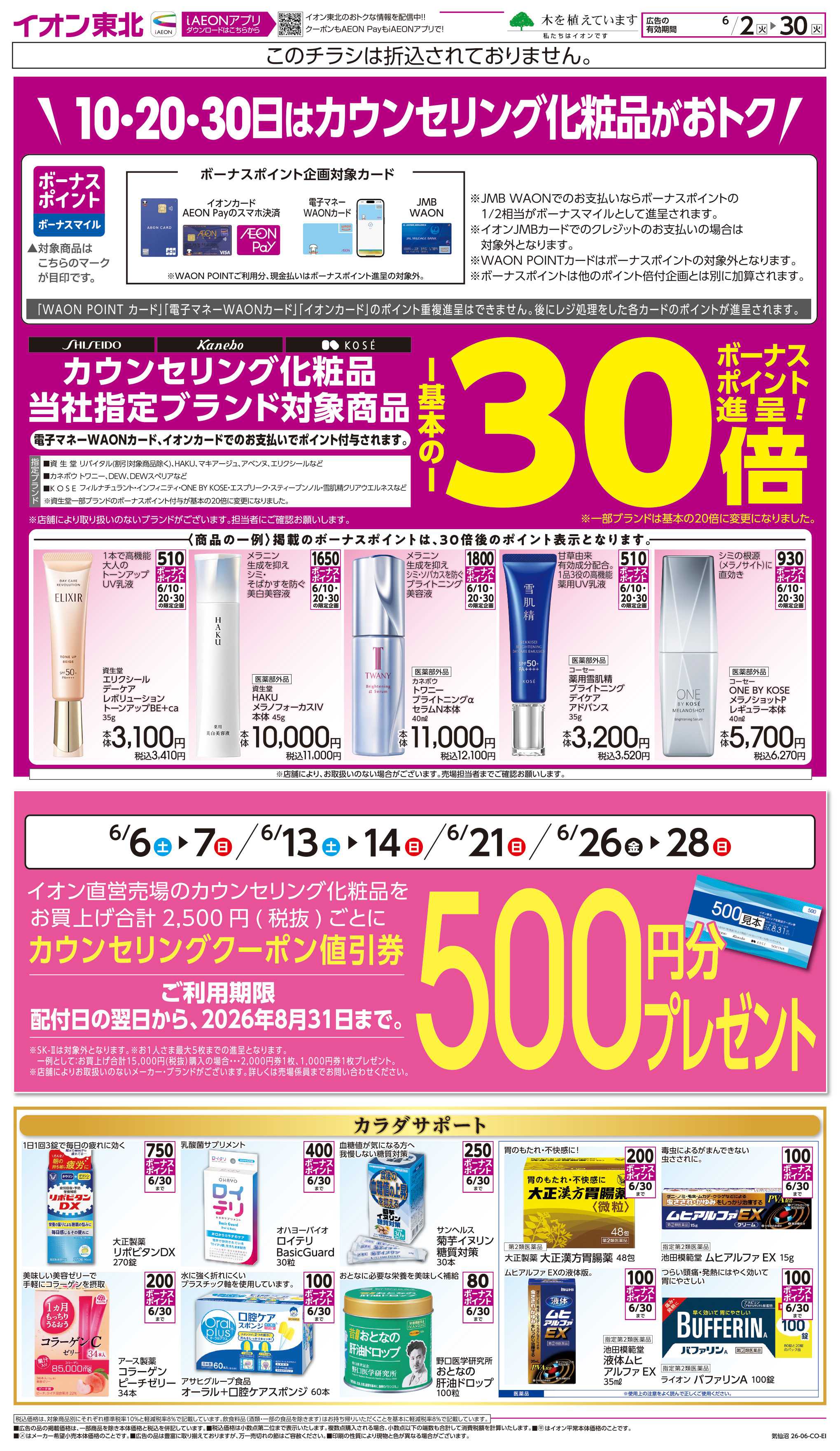 イオン カウンセリング化粧品