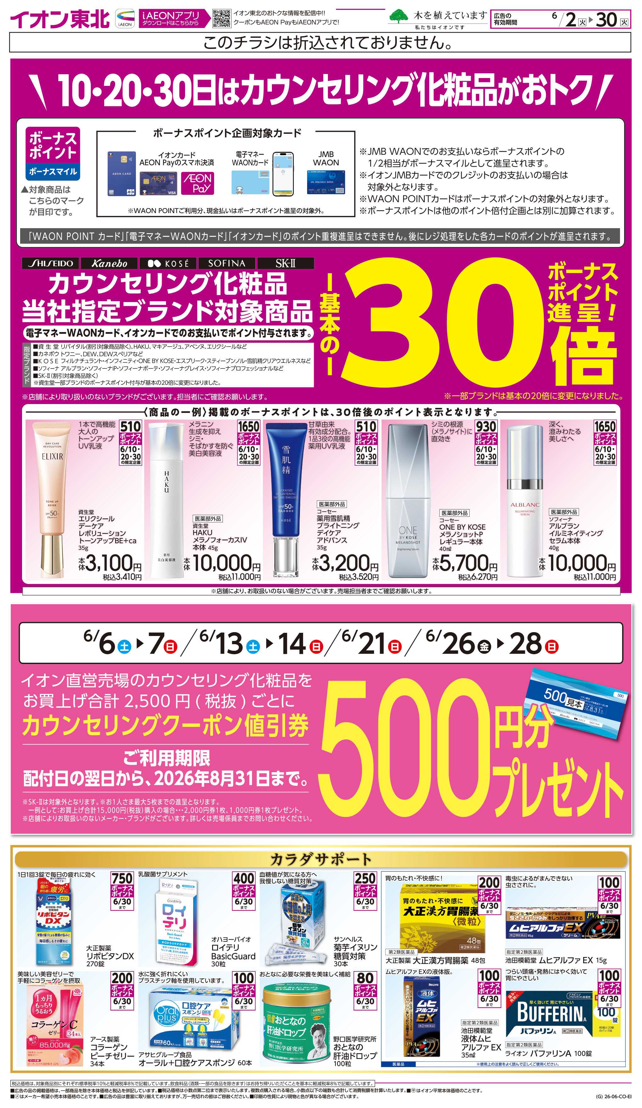 イオンスタイル カウンセリング化粧品