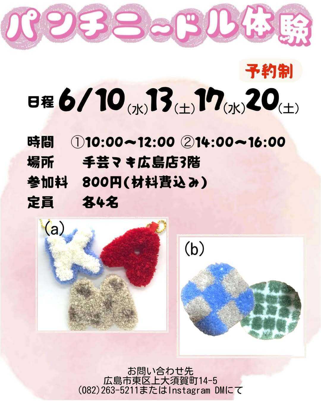 手芸マキ 【ワークショップ】パンチニードル体験