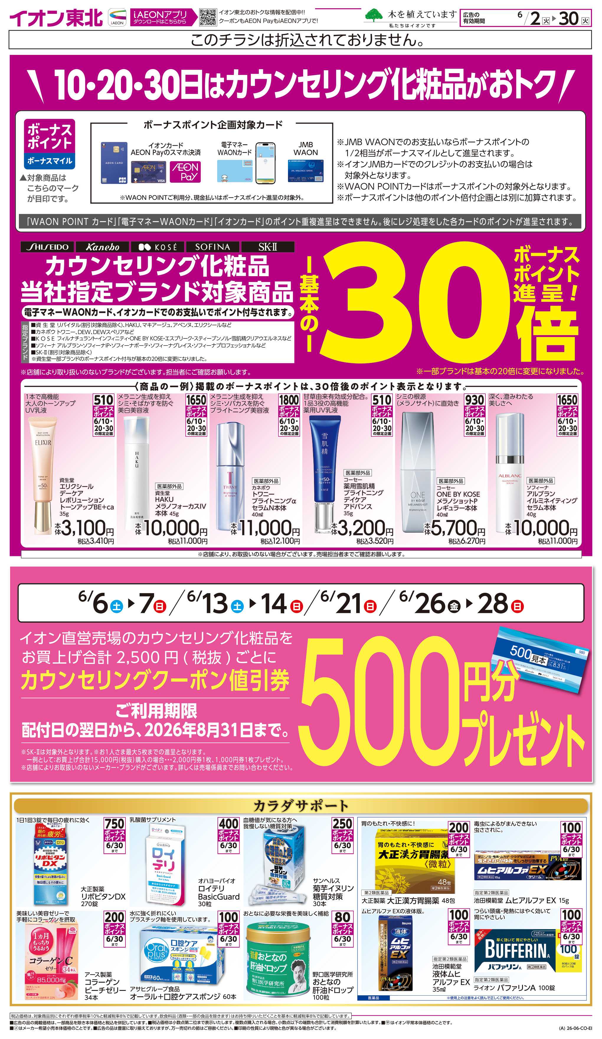 イオン カウンセリング化粧品