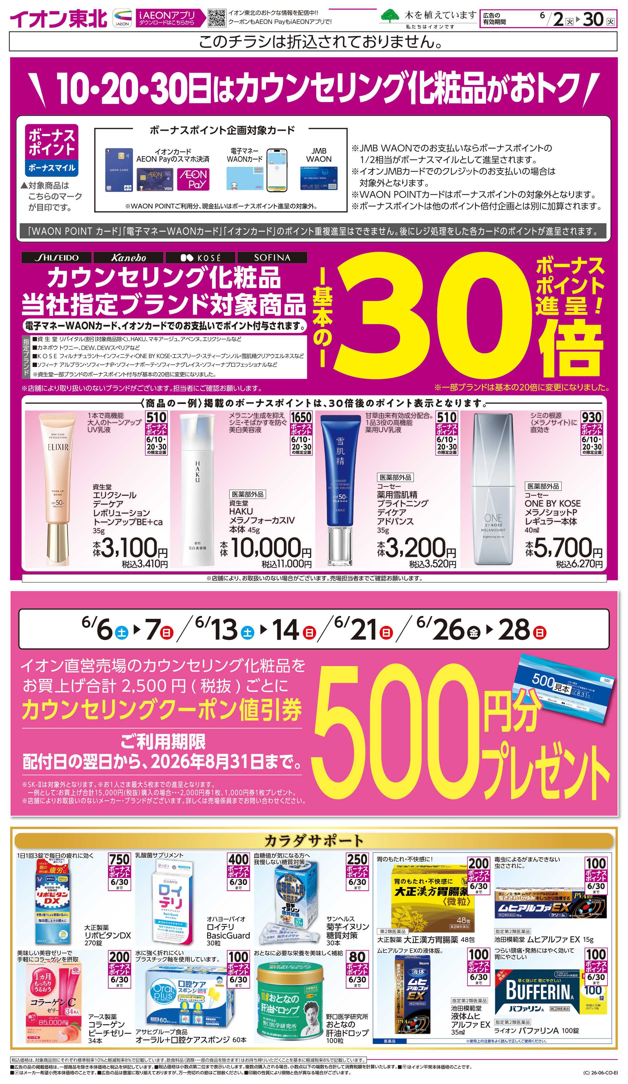 イオン カウンセリング化粧品
