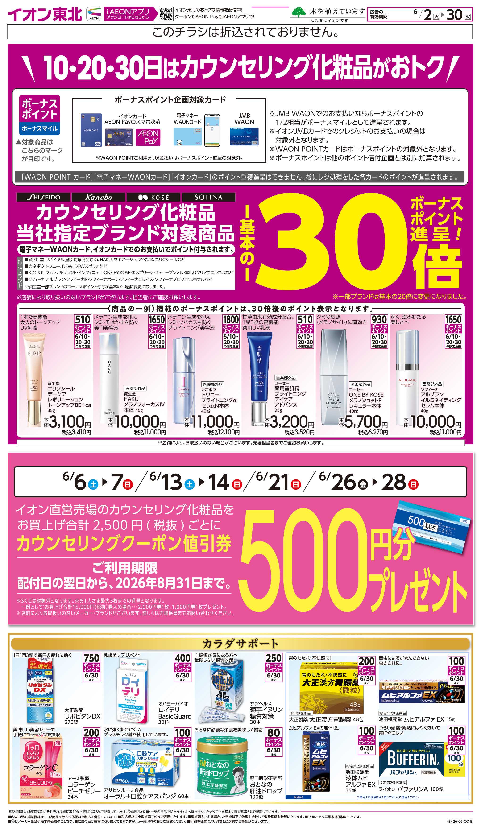 イオン カウンセリング化粧品