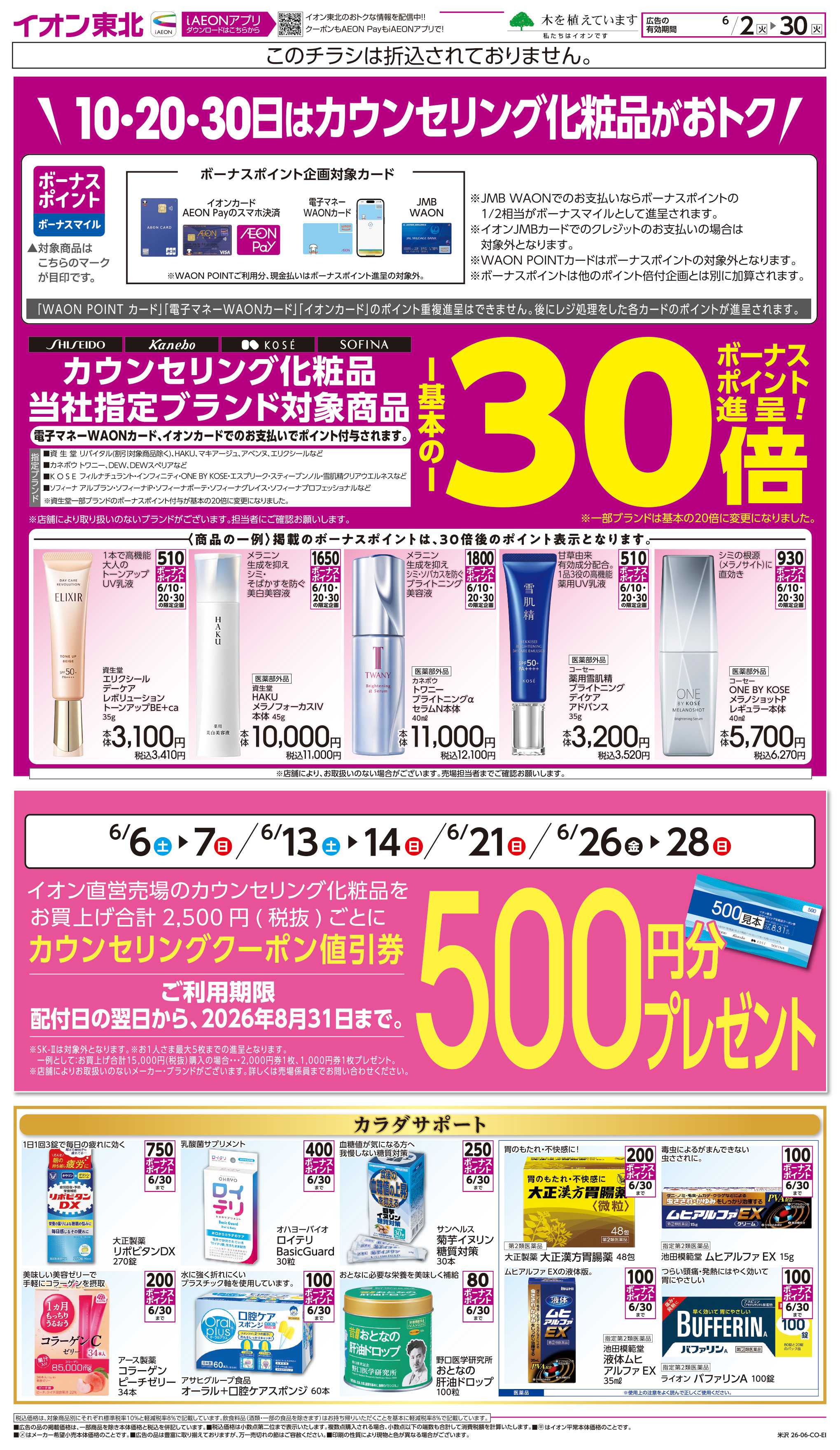イオン カウンセリング化粧品