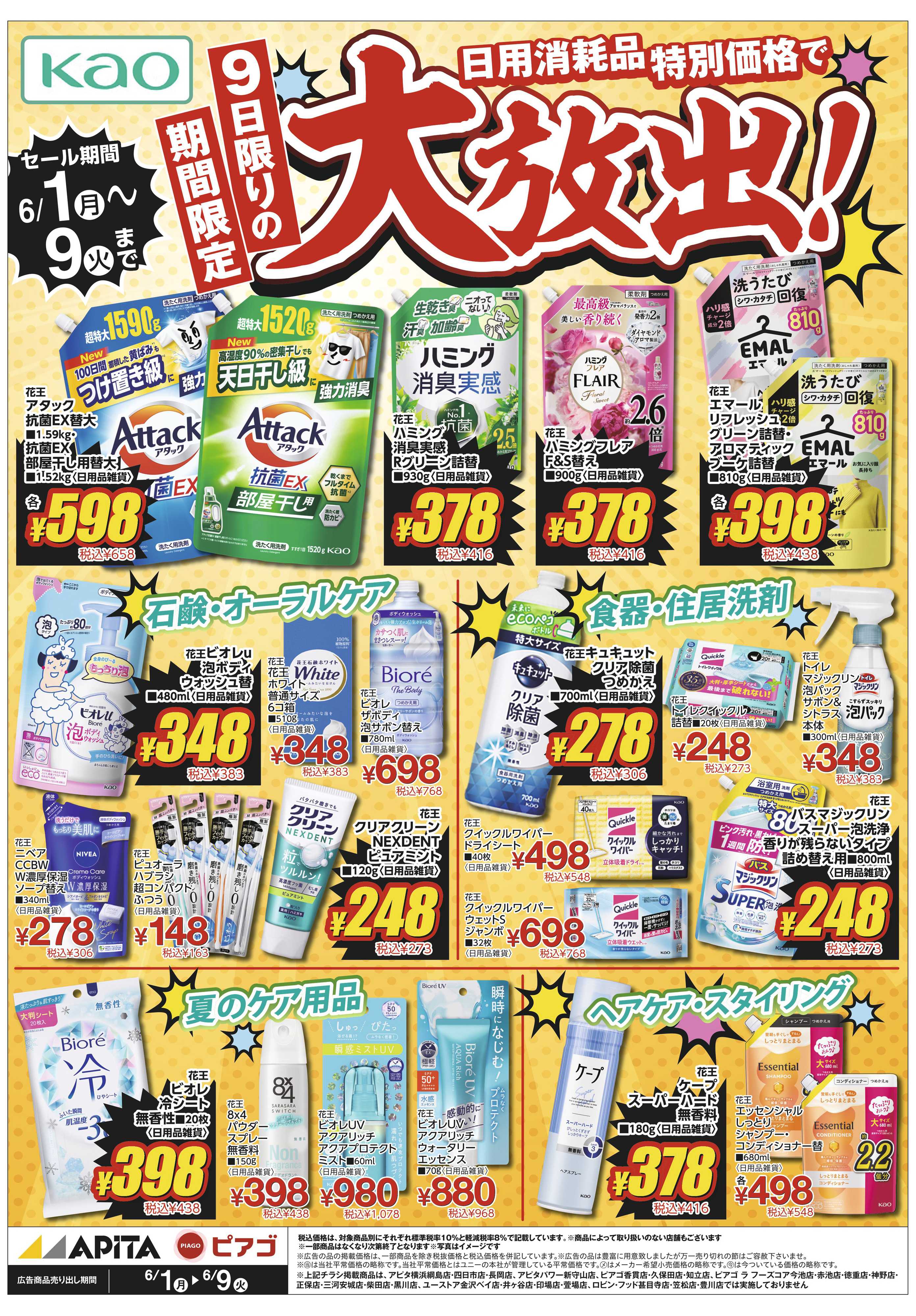 アピタ 