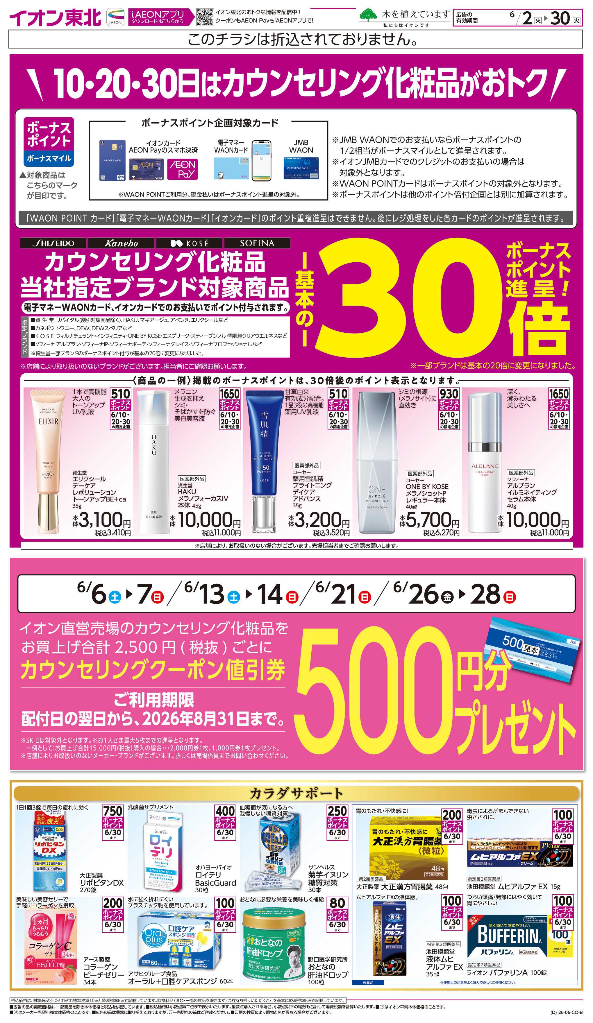 イオン カウンセリング化粧品