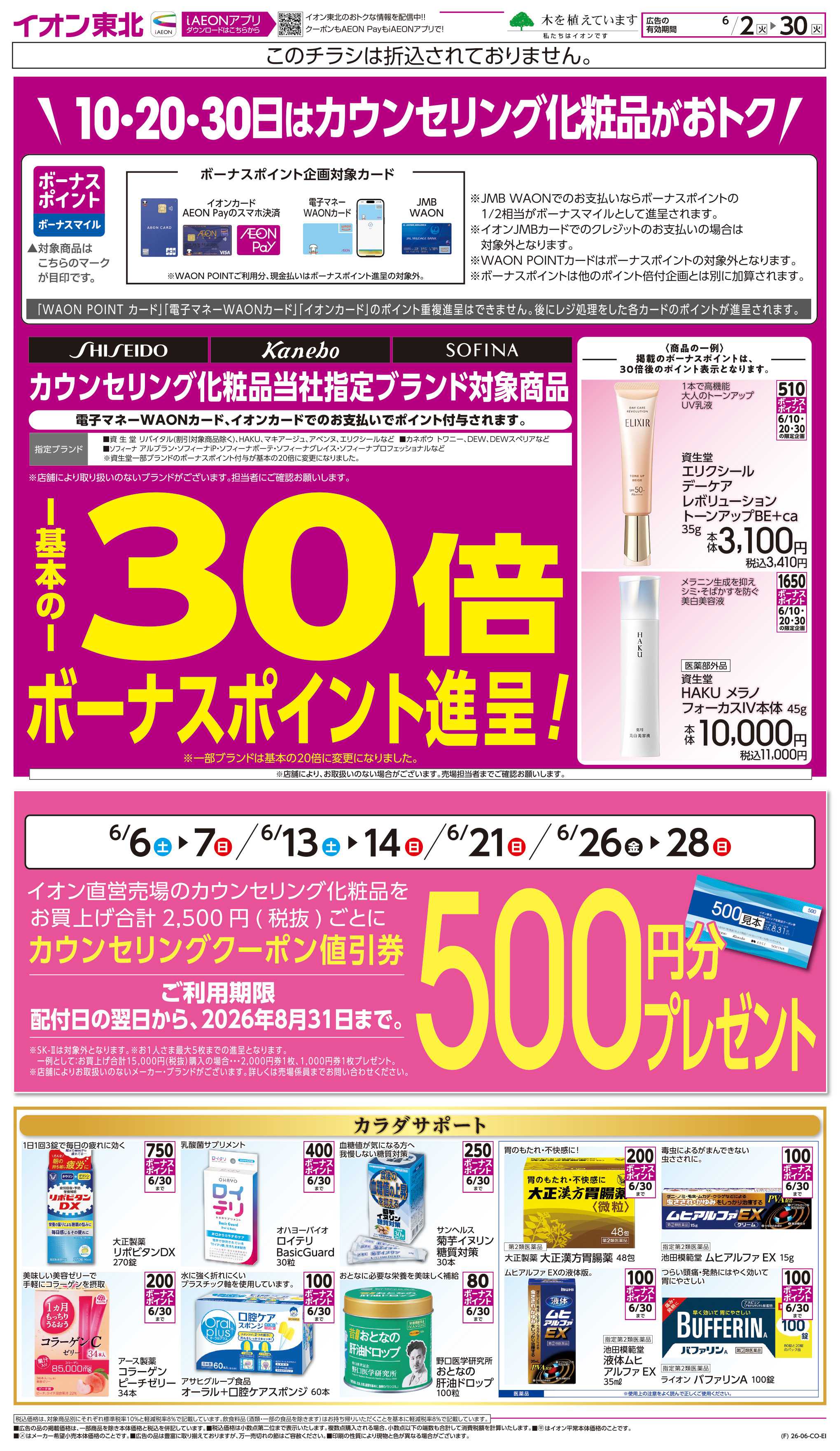 イオン カウンセリング化粧品