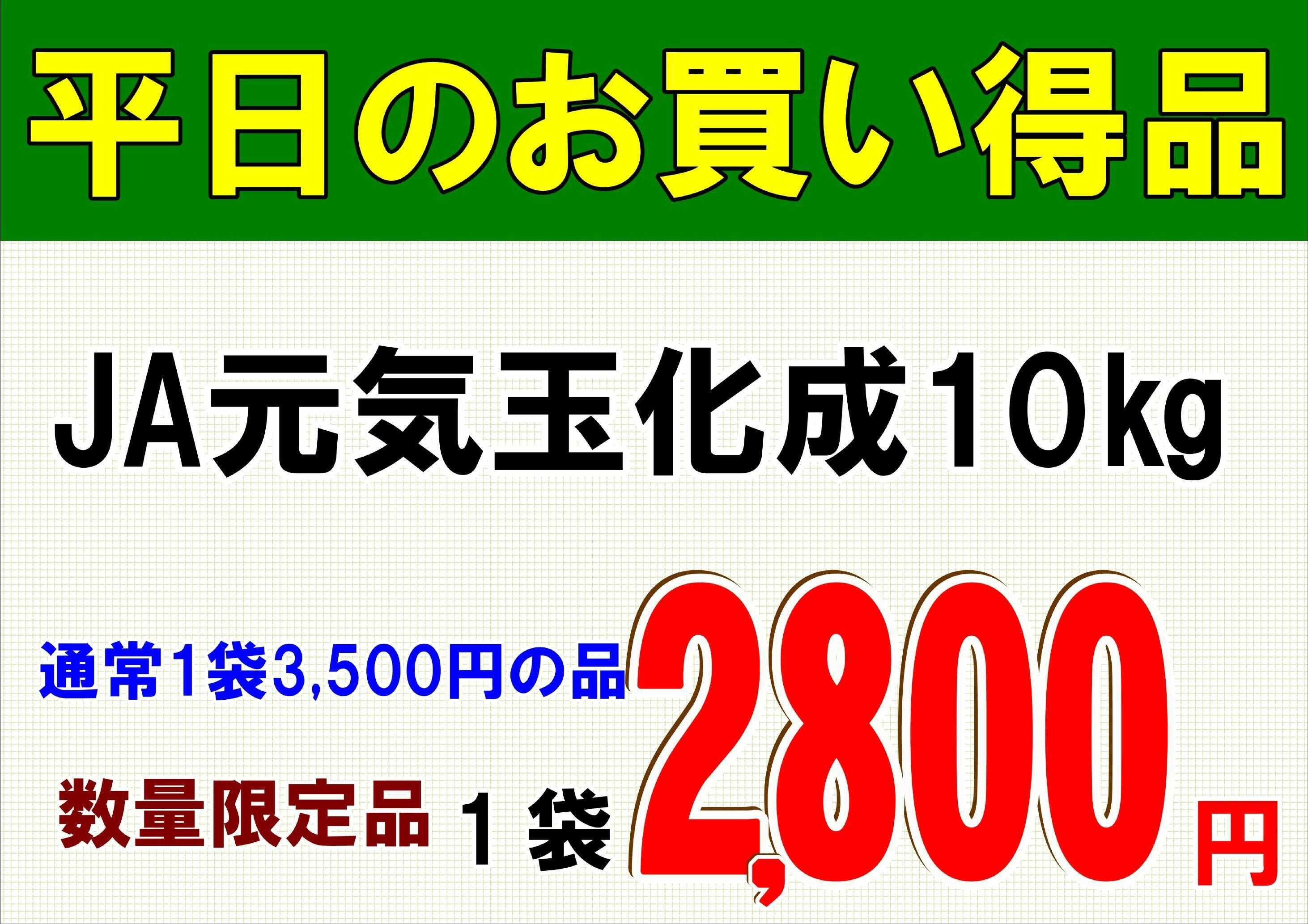 JA尾張中央 グリーンセンター春日井中央店6月平日のお買い得販売（月・火・木・金）開催！