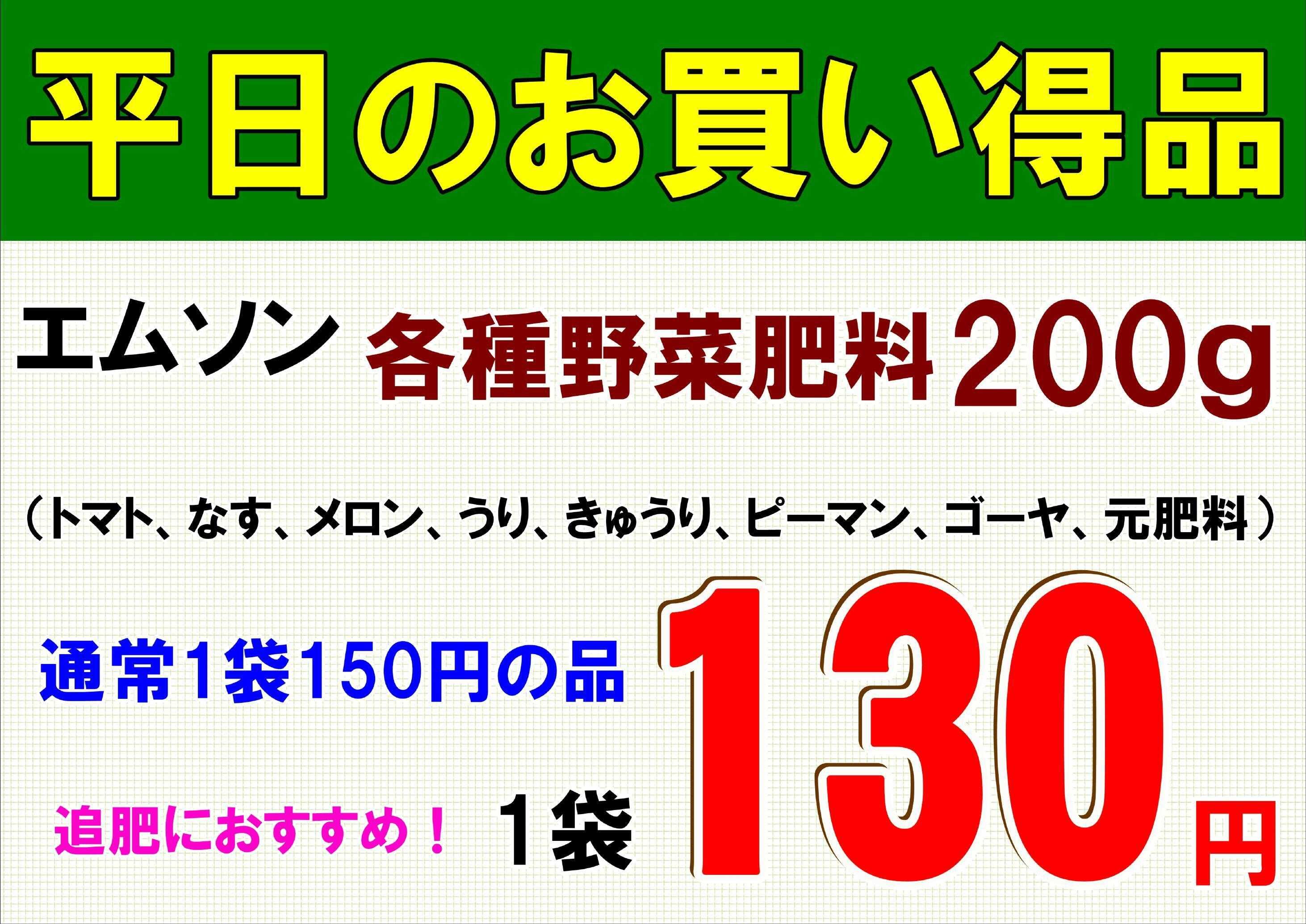 JA尾張中央 グリーンセンター春日井中央店6月平日のお買い得販売（月・火・木・金）開催！