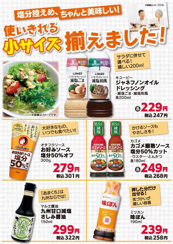 サンキュードラッグ 使い切りサイズ揃えました！