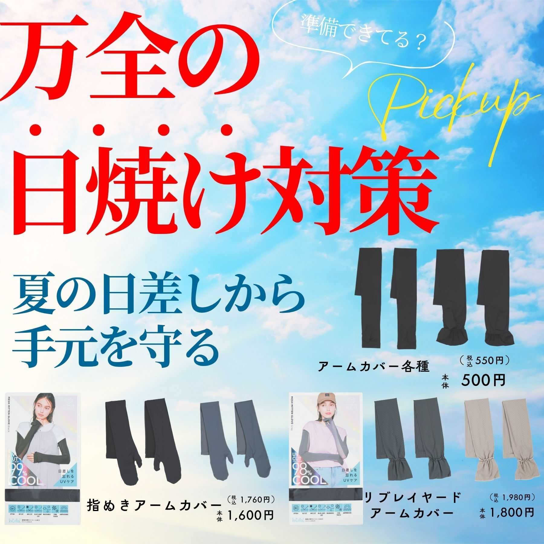 ディバロ 紫外線対策！