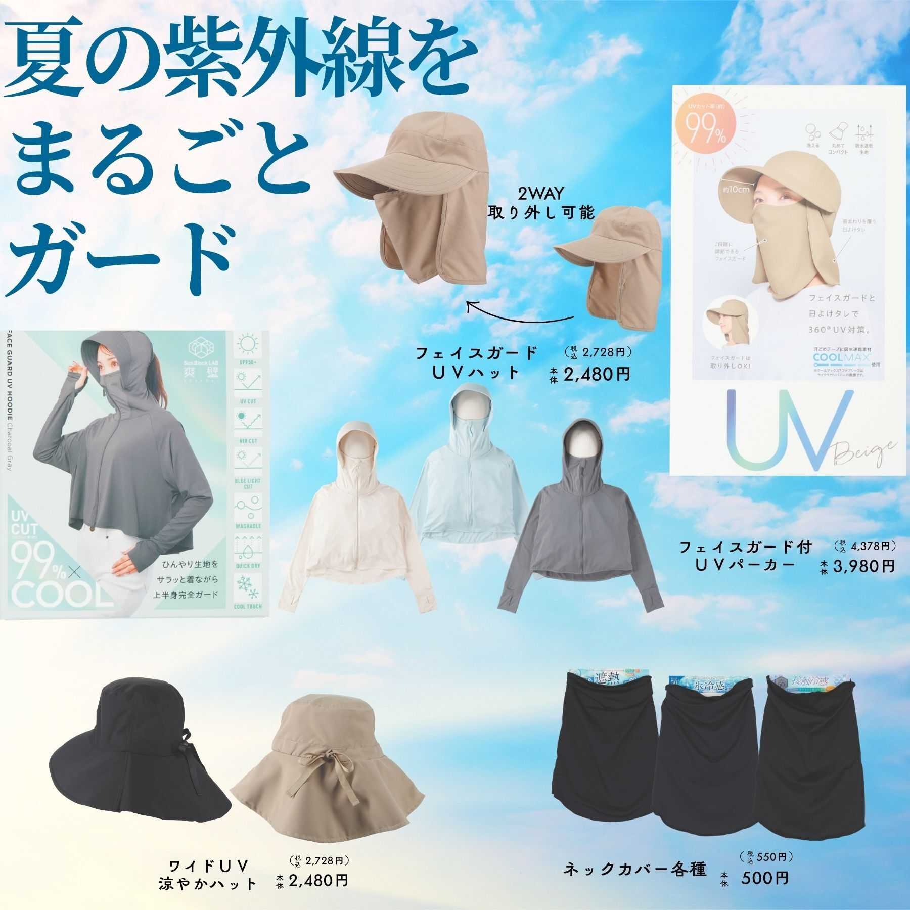 ディバロ 紫外線対策！