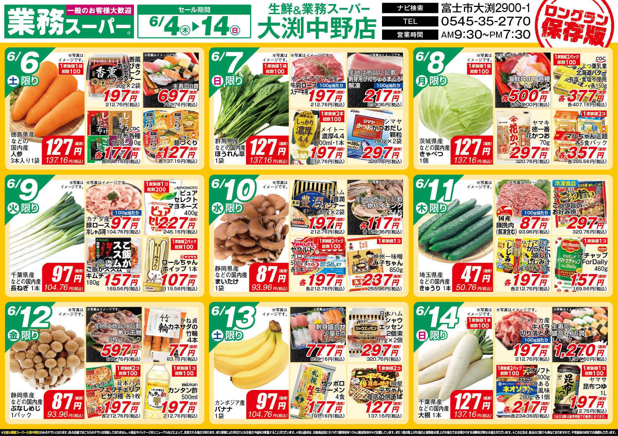 業務スーパー GS_6.4-14_チラシ_B