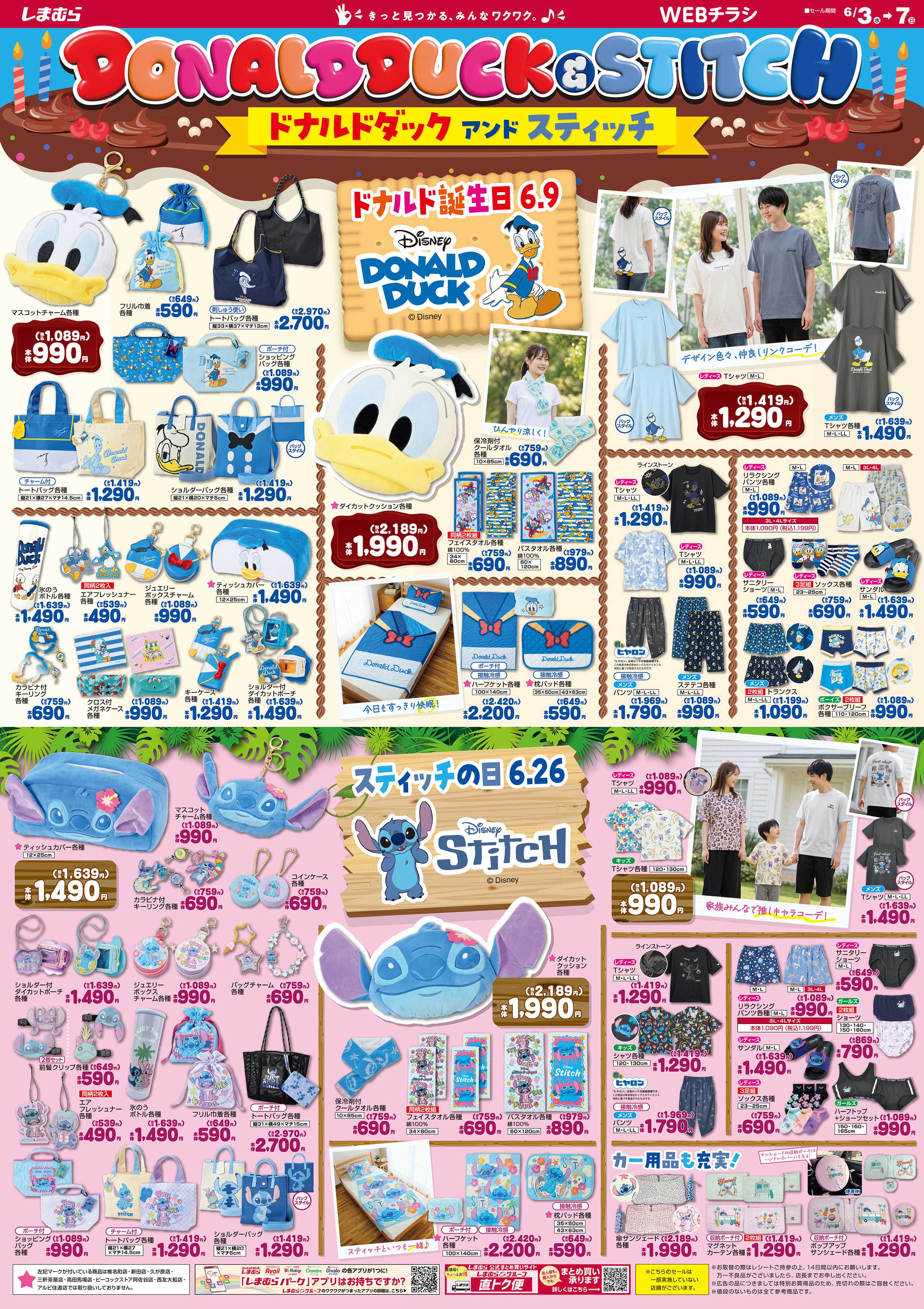 ファッションセンターしまむら ドナルドダック アンド スティッチ