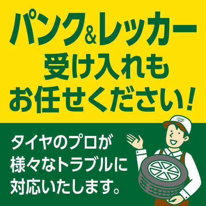 タイヤ館 レッカーの受け入れいつでもOK