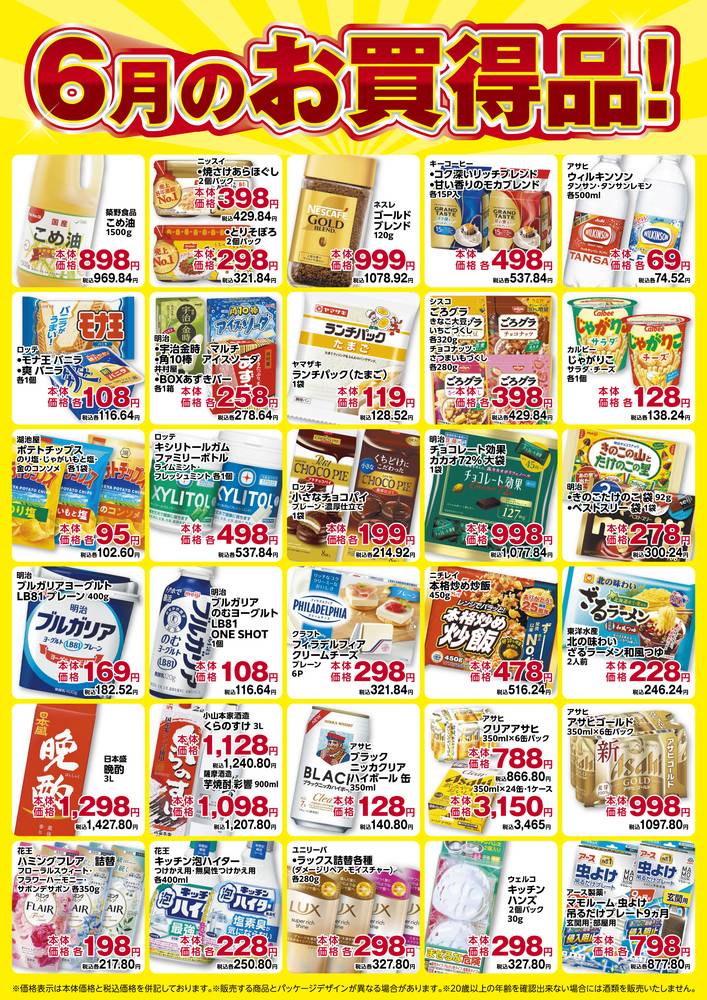 コノミヤ 若江岩田店の最新チラシ・セール情報 | クラシルチラシ